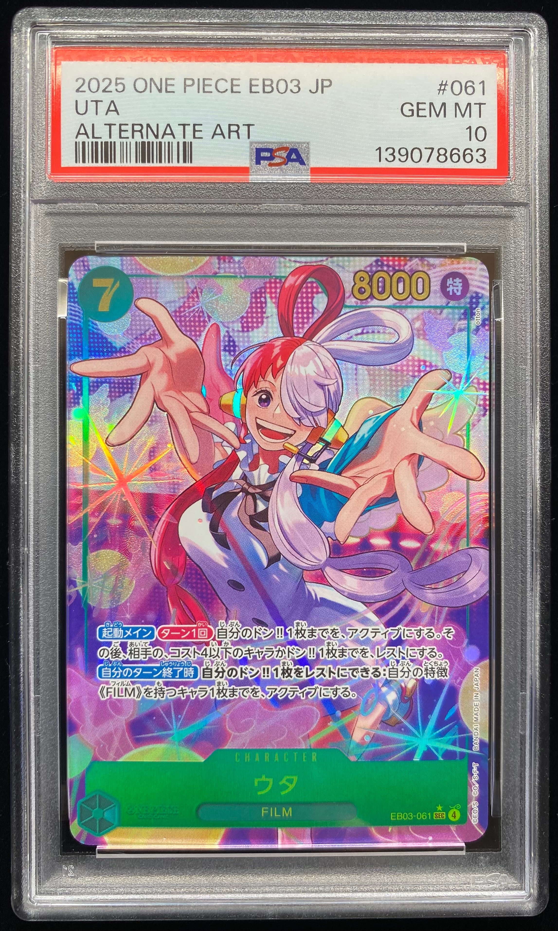 ウタ SEC-P [EB03-061](エクストラブースター「ワンピース ヒロインズエディション」)