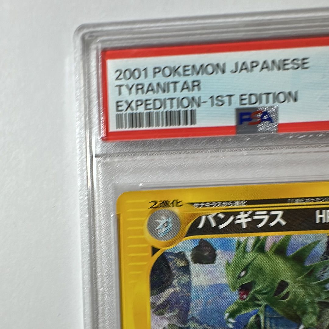 PSA10】バンギラス ☆ :1ED [e1 095/128](ポケモンカードe 第1弾「基本