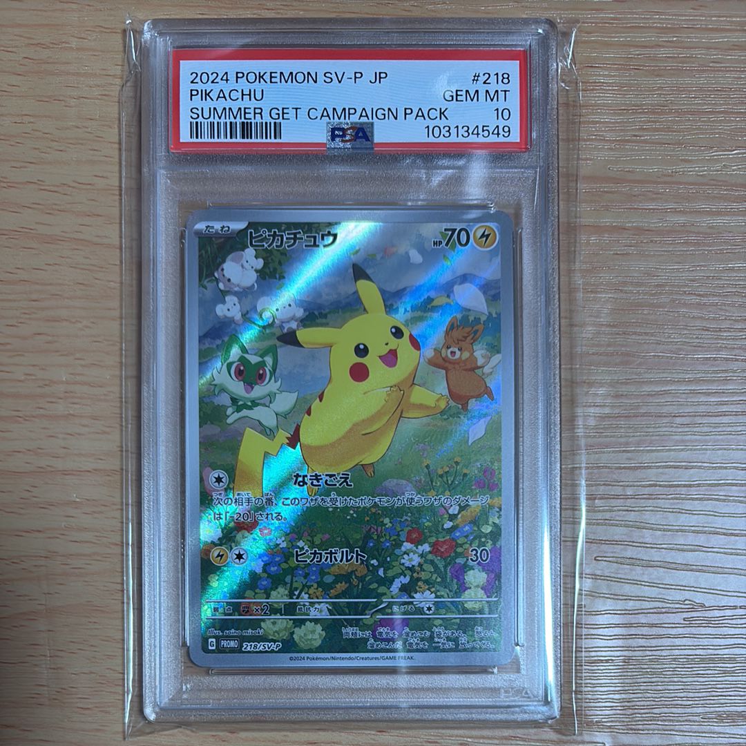 ピカチュウ P [SV-P 218](プロモカードパック「ポケカの夏がキタ!プロモカードGetキャンペーン!」)