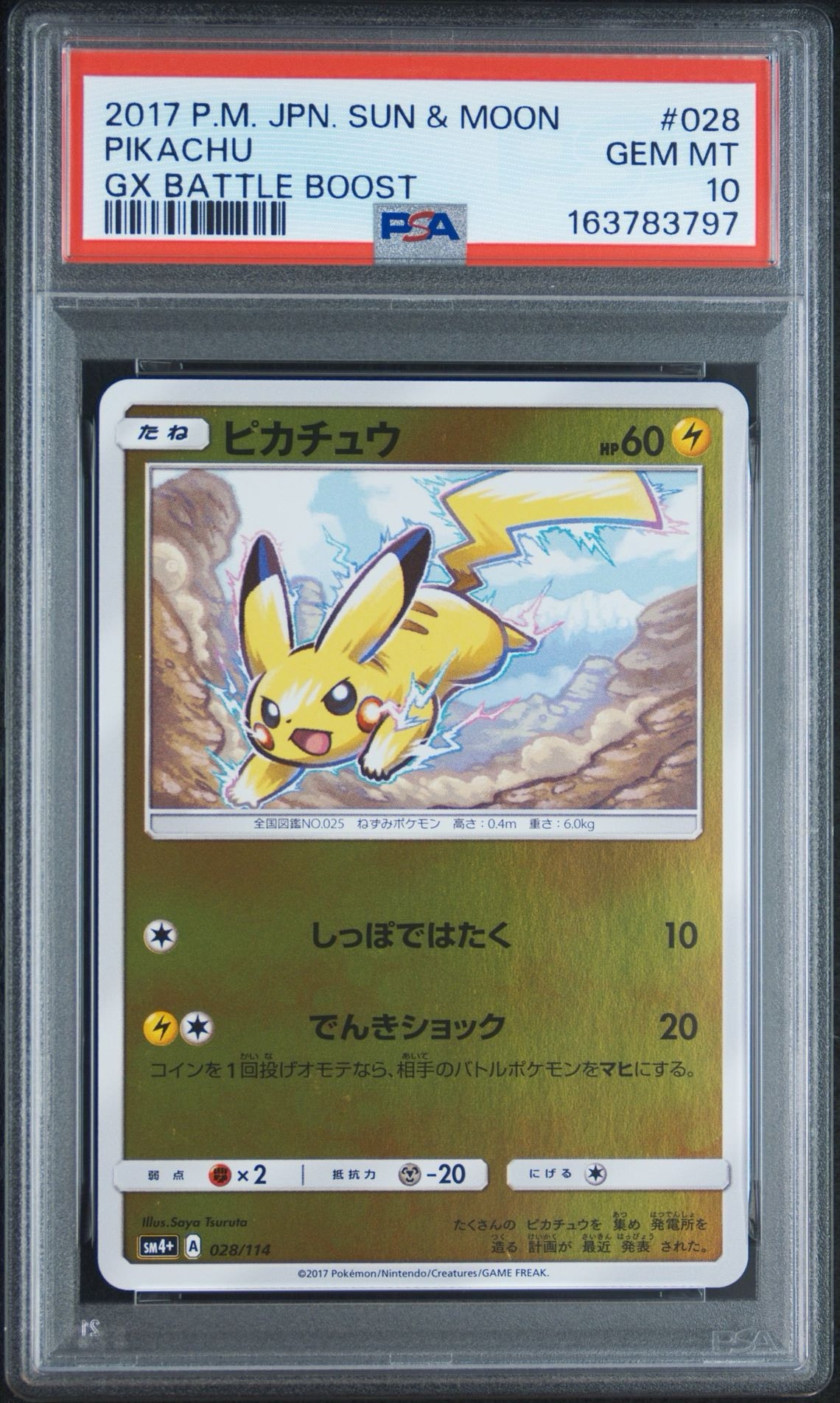 PSA10】ピカチュウ :ミラー [SM4+ 028/114](ハイクラスパック「GX