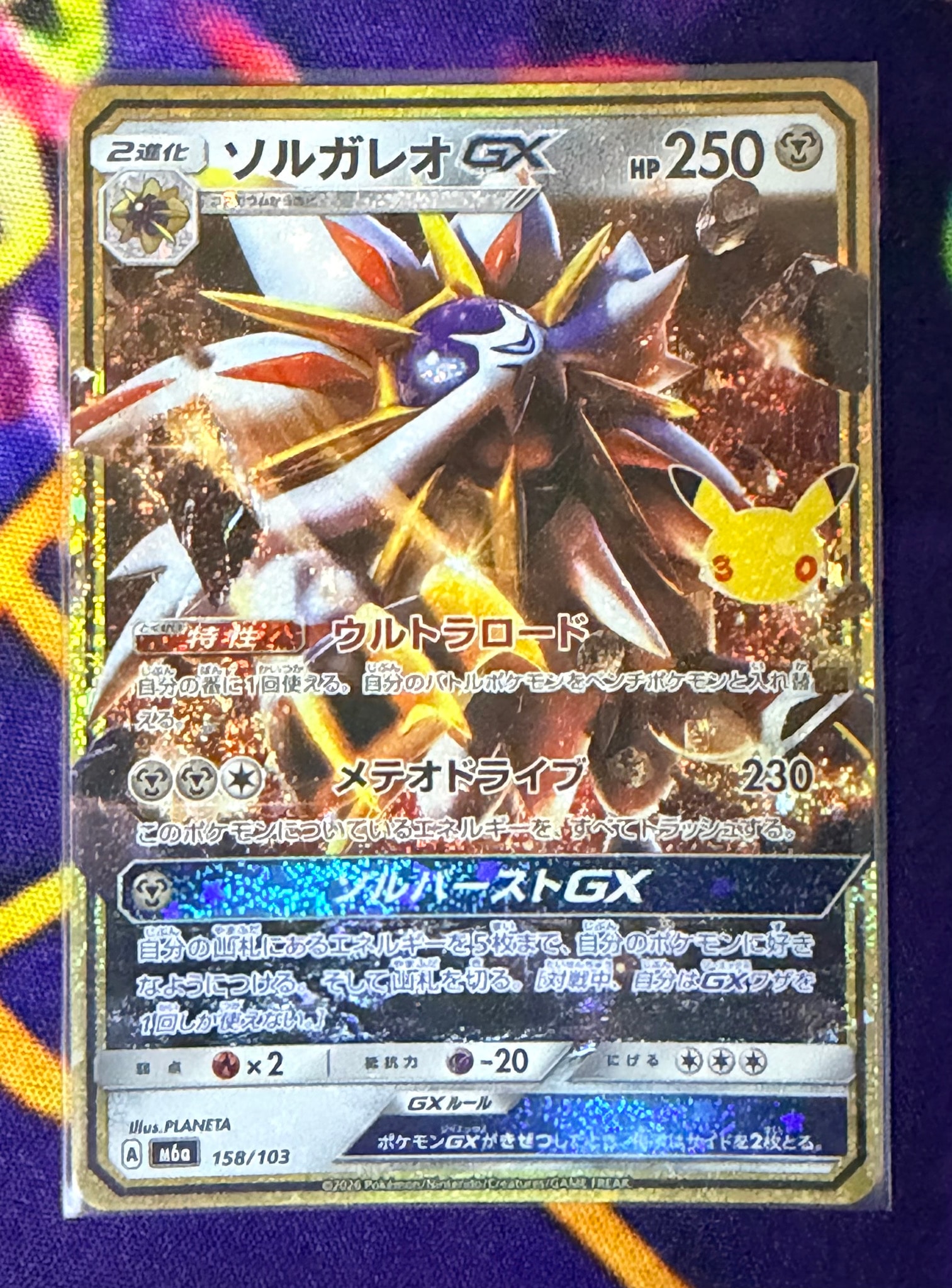ソルガレオGX [M6a 158/103](拡張パック「30th CELEBRATION」)