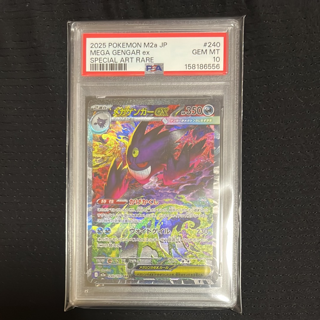 メガゲンガーex SAR [M2a 240/193](ハイクラスパック「MEGAドリームex」)