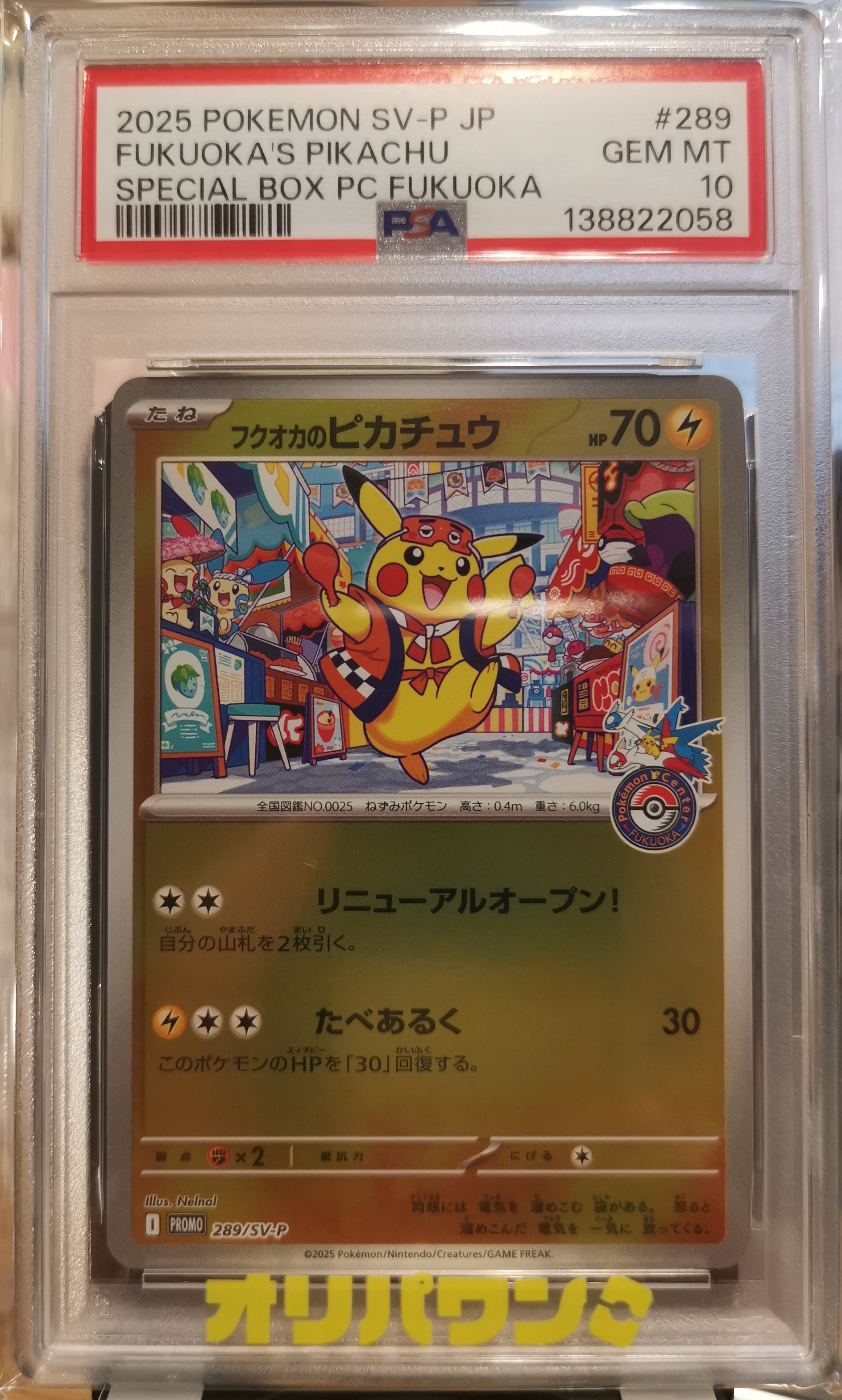 PSA10】フクオカのピカチュウ P [SV-P 289](スペシャルBOX「ポケモン