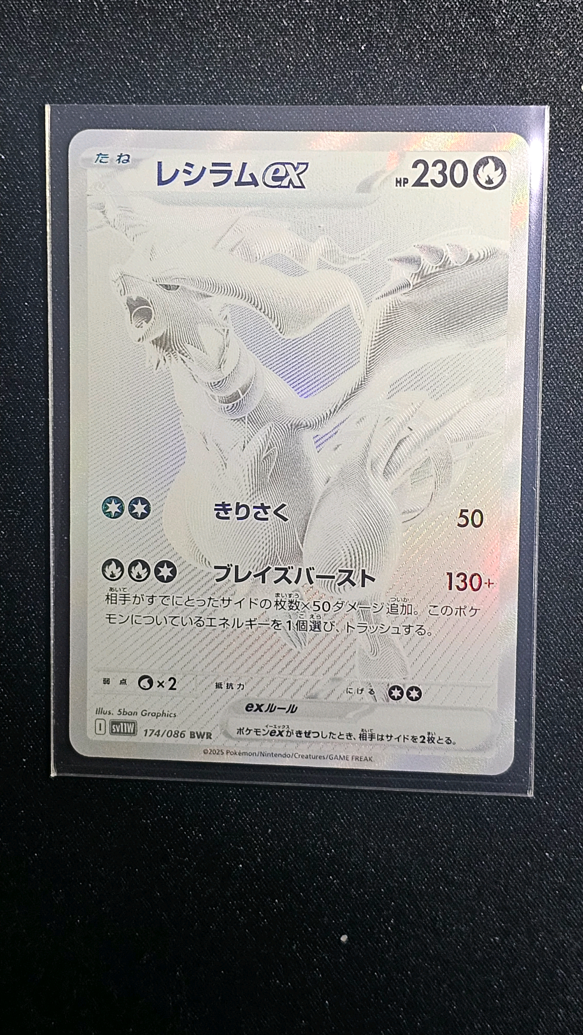 レシラムex BWR [SV11W 174/086](拡張パック「ホワイトフレア」)