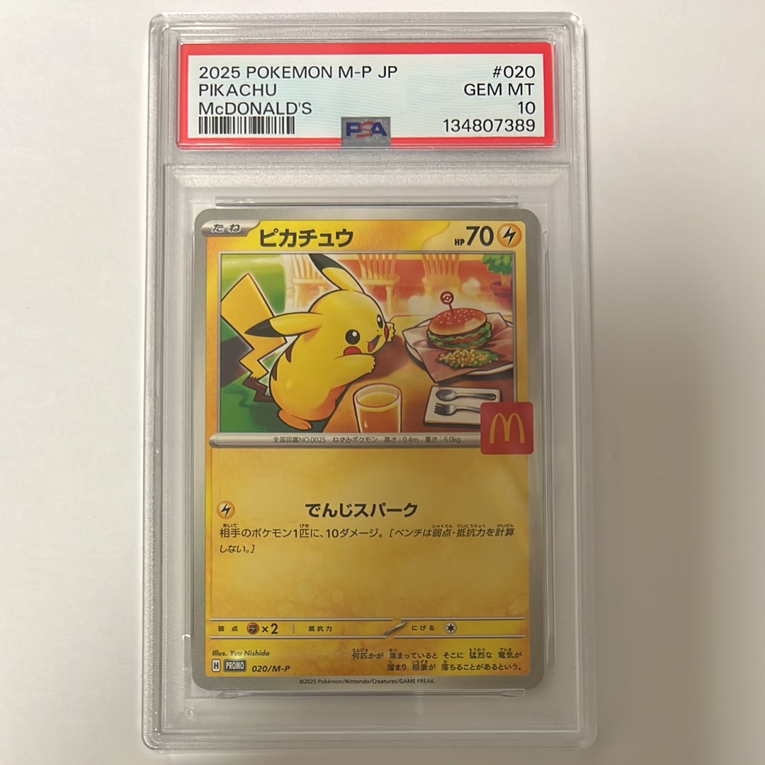 ピカチュウ P [M-P 020](プロモカードパック「マクドナルド ハッピーセット2025」)
