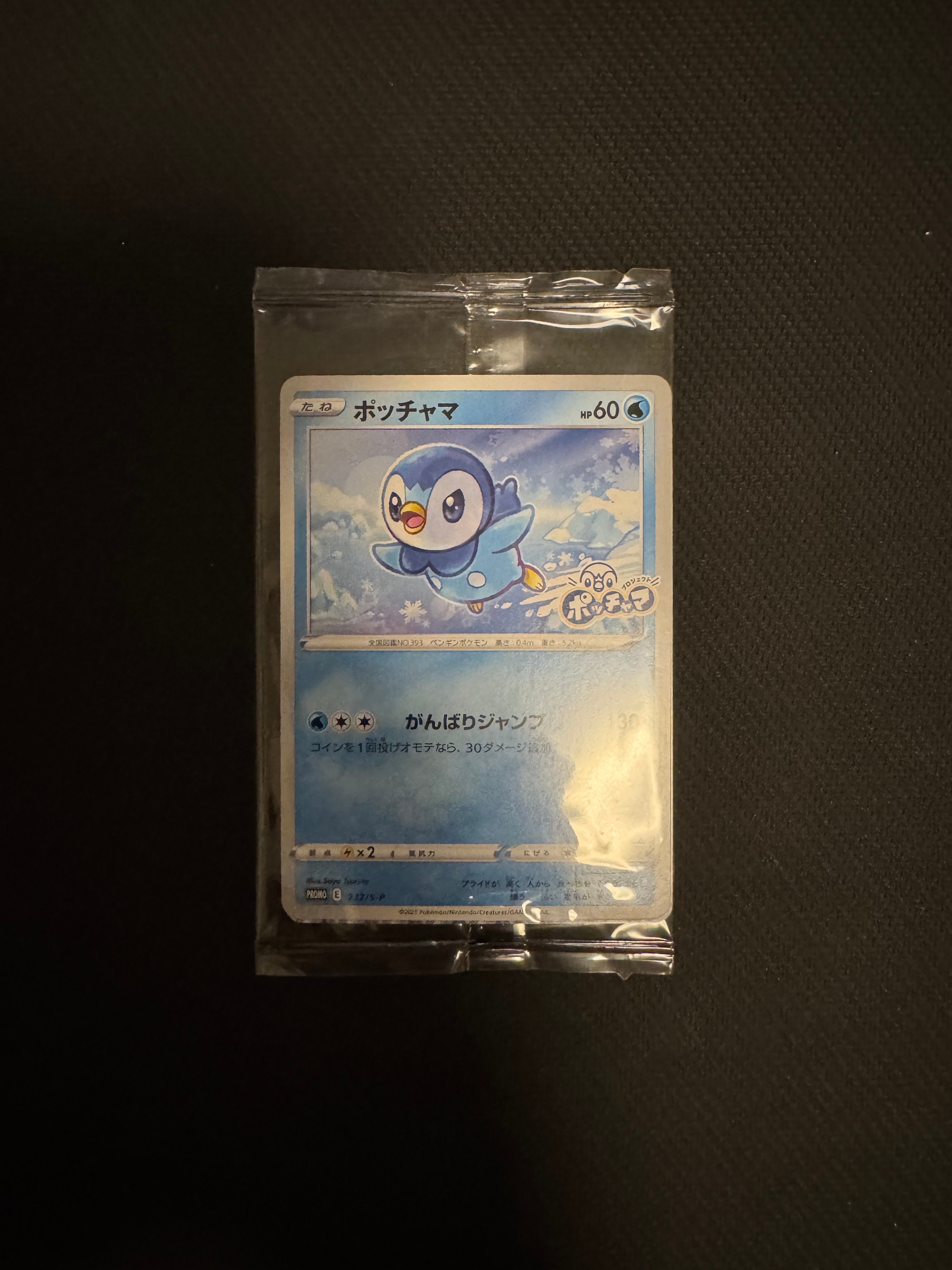 【PSA10/4連番】ポッチャマ (232/S-P) プロモ 4枚セット 2026年最新】ポッチャマ 232/S-Pの人気アイテム - メルカリ