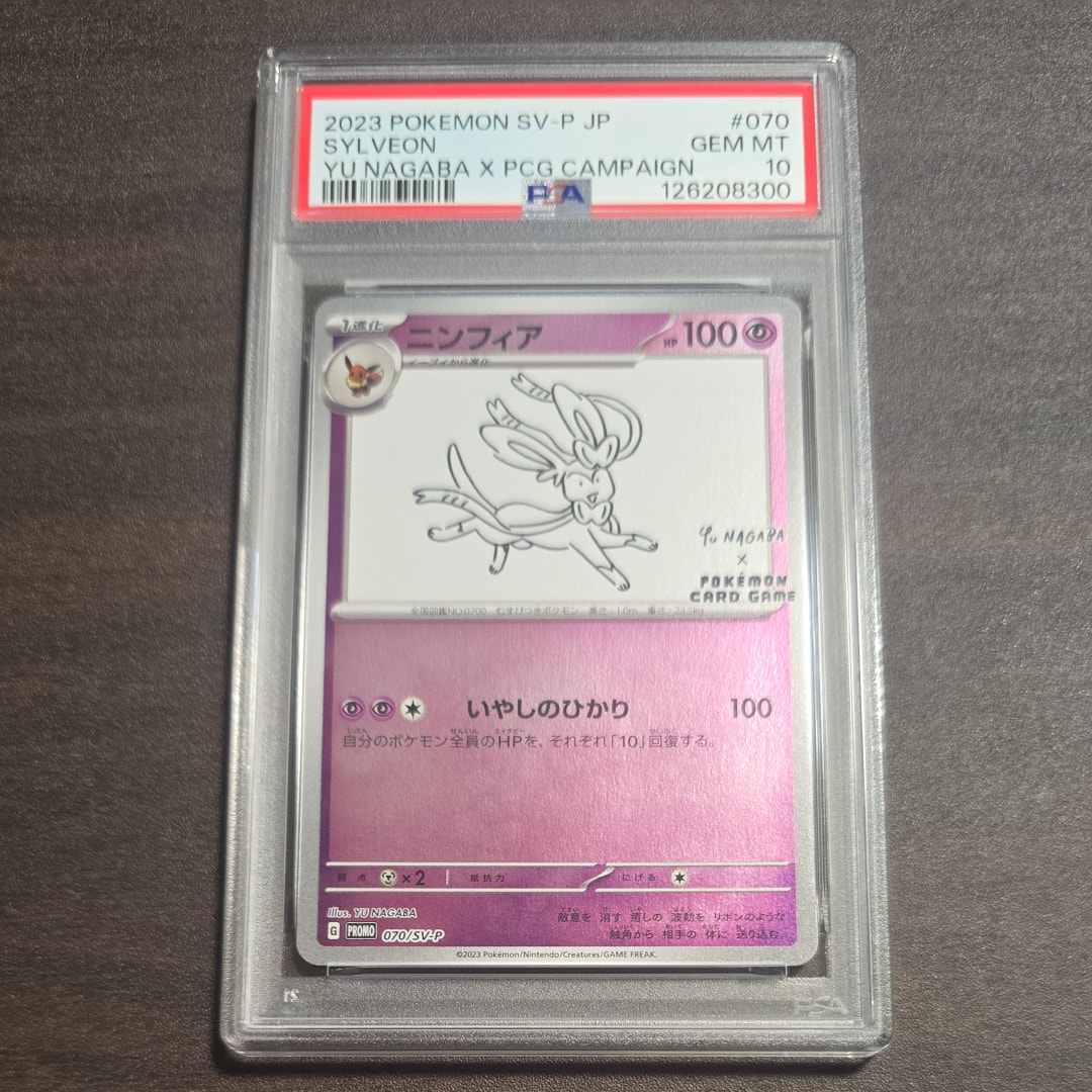 ニンフィア: プロモ [SV-P 070](「YU NAGABA×ポケモンカードゲーム」プロモーションカード「SV-P」)