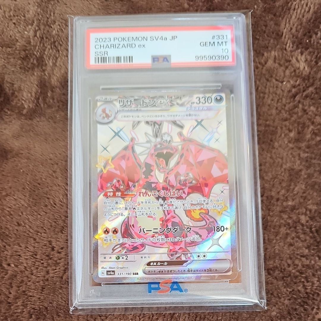 リザードンex SSR[SV4a 331/190](ハイクラスパック「シャイニートレジャーex」)