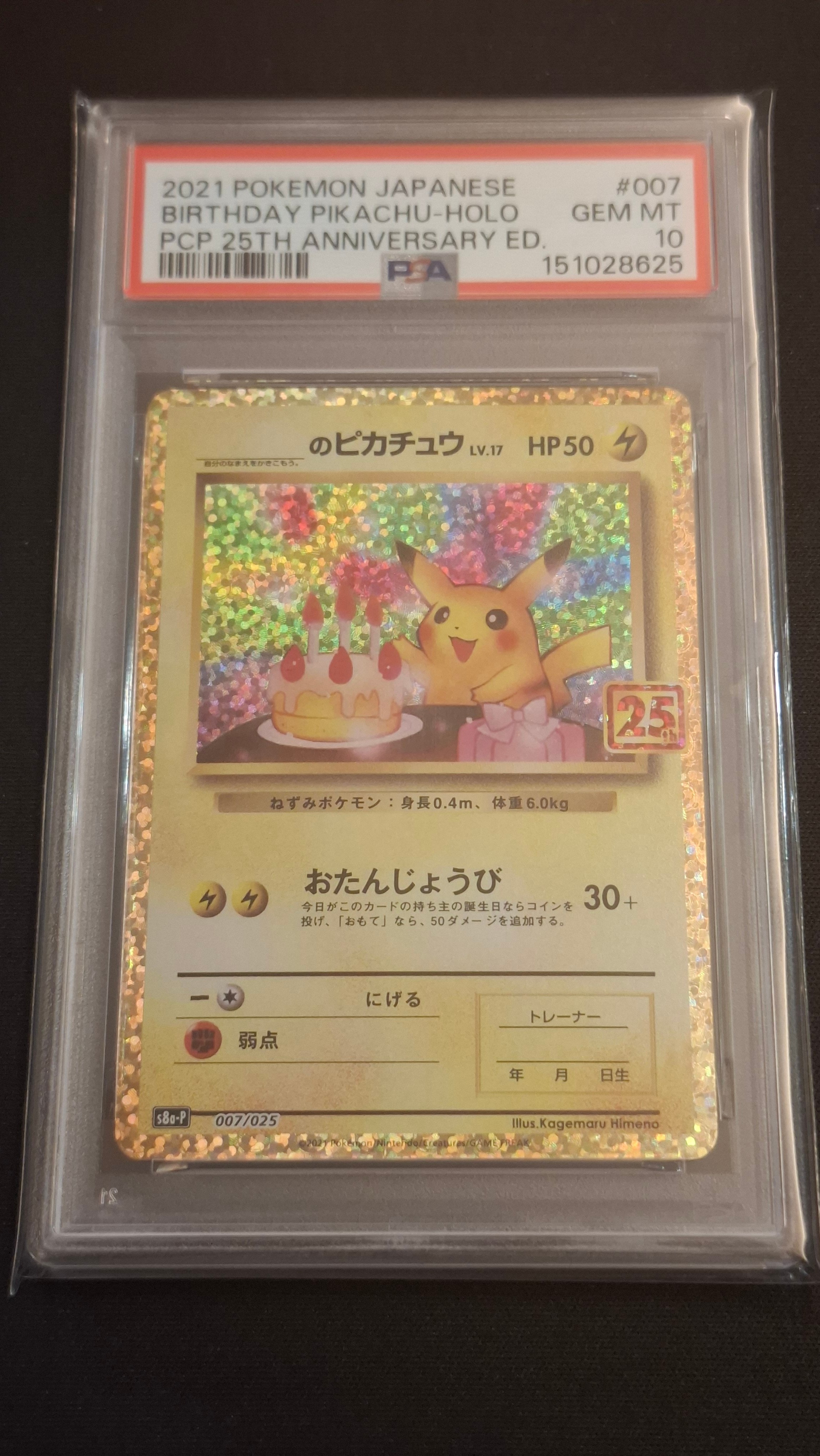_のピカチュウ: プロモ (お誕生日ピカチュウ) [S8a-P 007/025](プロモカードパック 25th ANNIVERSARY edition)