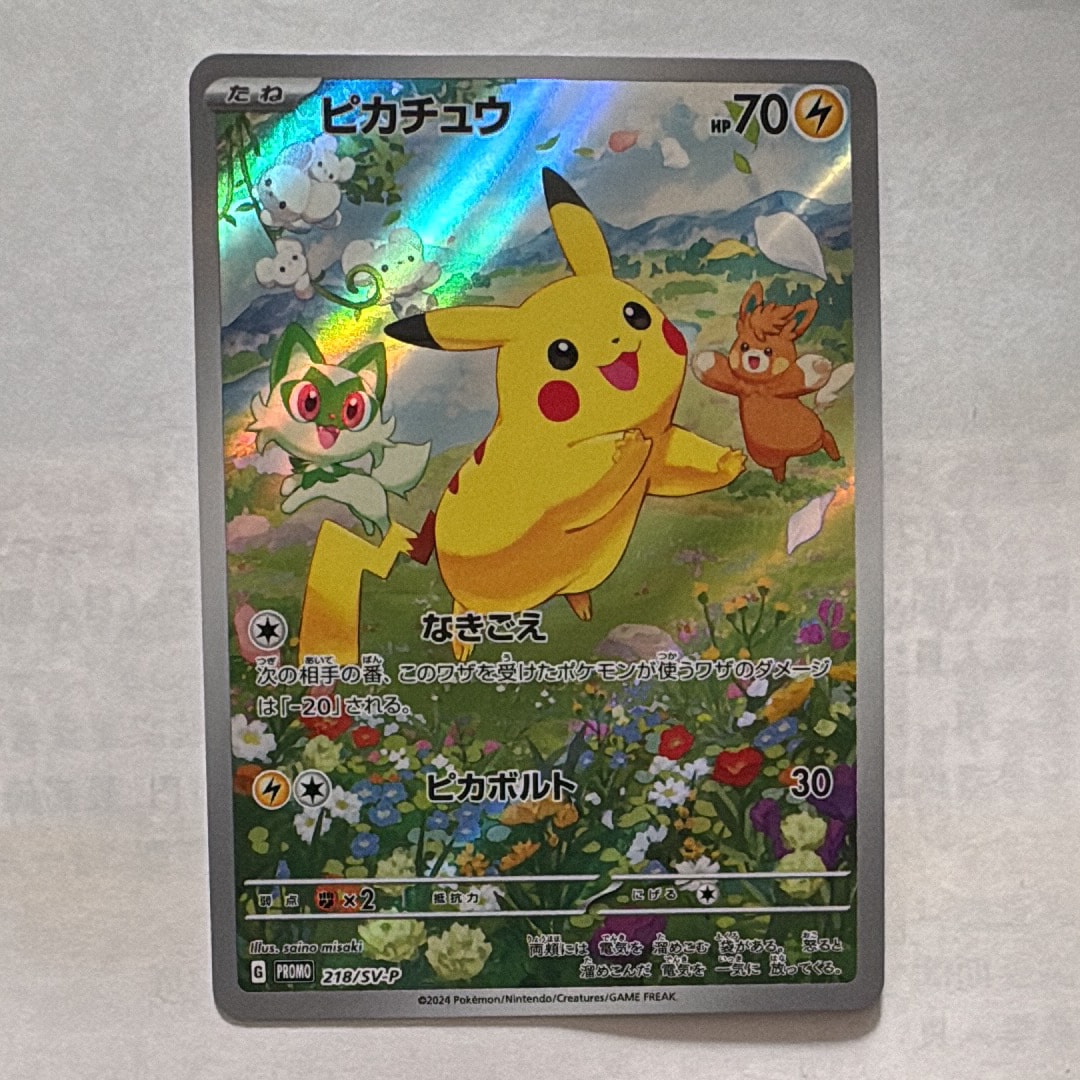 ピカチュウ P [SV-P 218](プロモカードパック「ポケカの夏がキタ!プロモカードGetキャンペーン!」)