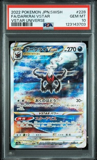 ダークライVSTAR SAR[s12a 228/172](ハイクラスパック「VSTARユニバース」)