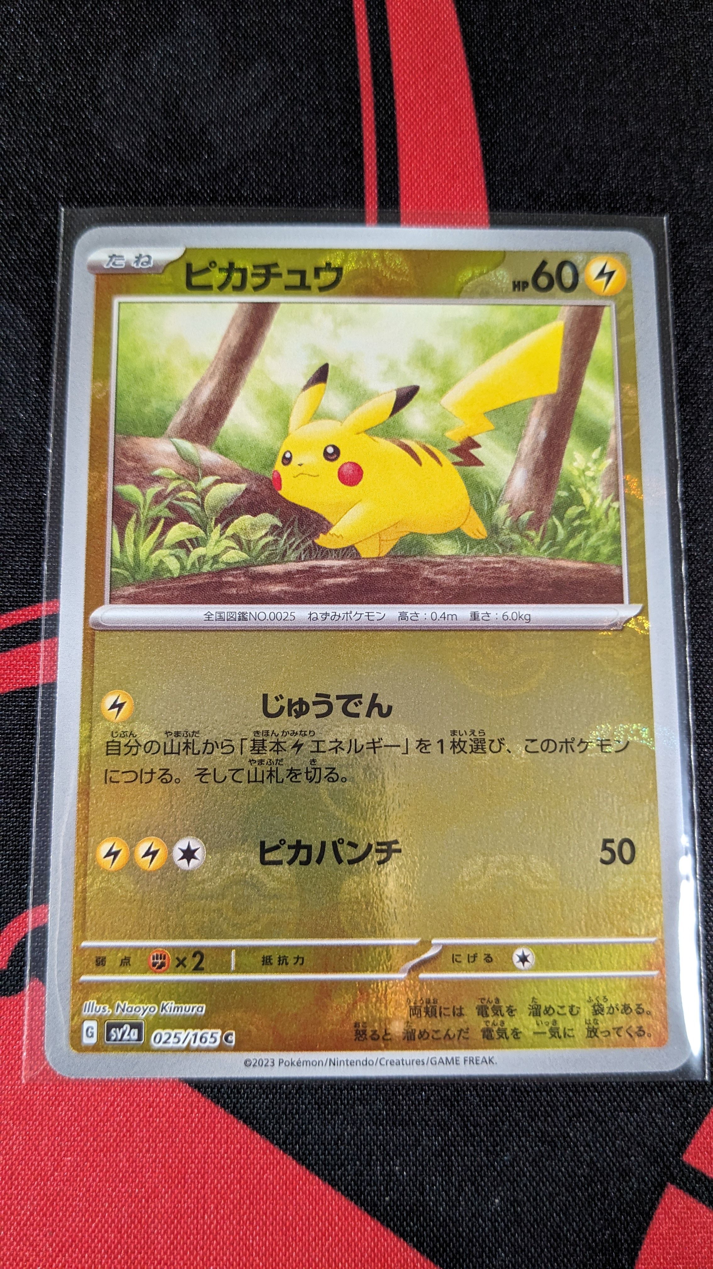 ピカチュウ C: マスターボールミラー (マスボピカチュウ) [SV2a 025/165](強化拡張パック「ポケモンカード151」)