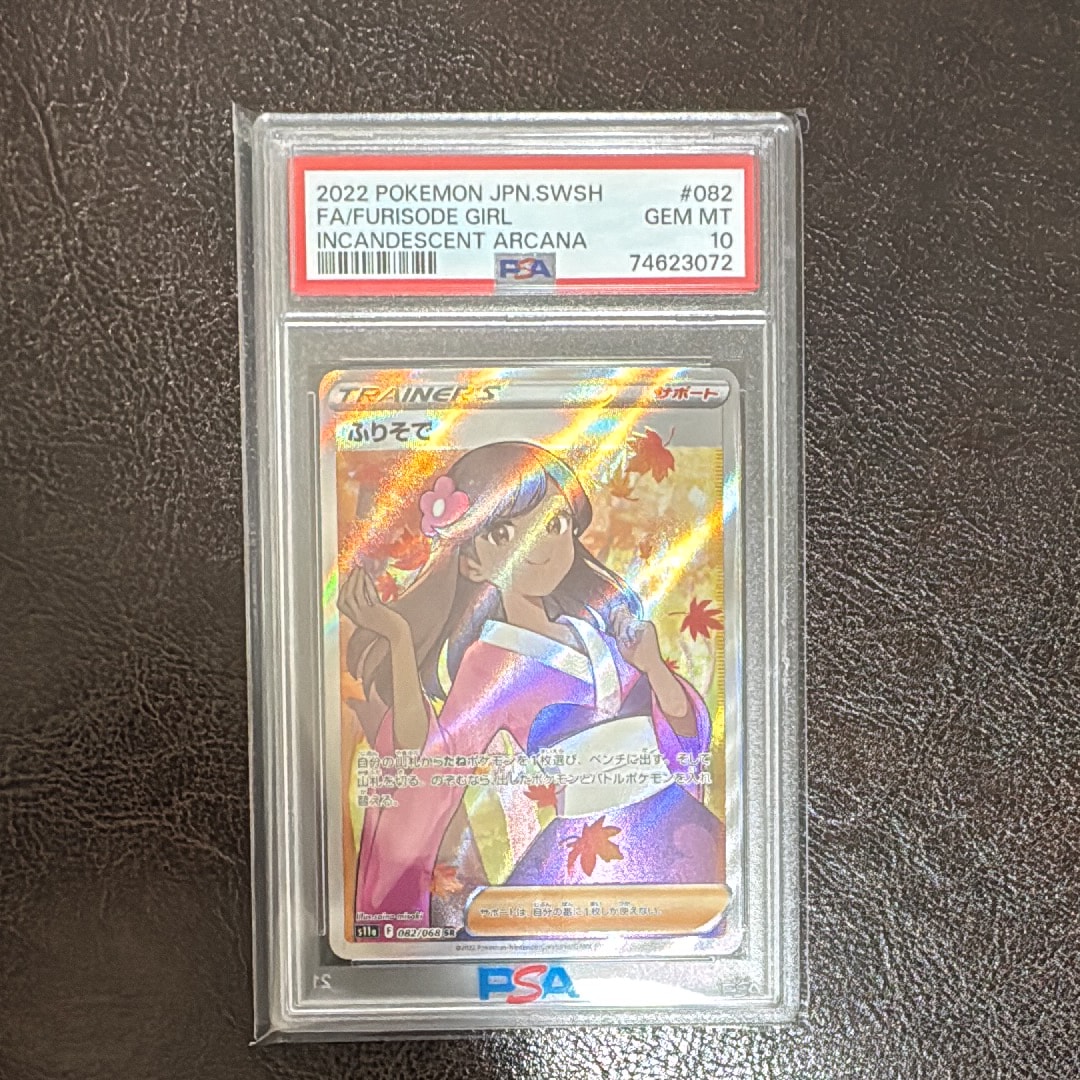PSA10ふりそで SR [s11a 082⁄068](強化拡張パック『白熱のアルカナ