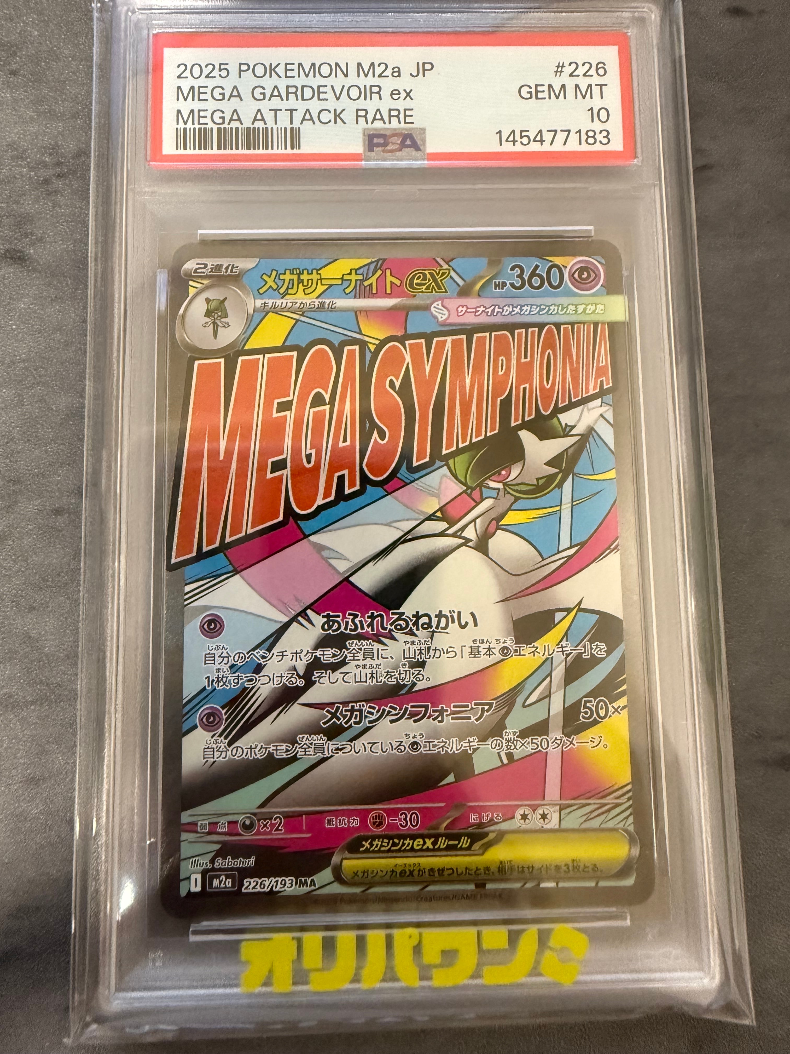 メガサーナイトex MA [M2a 226/193](ハイクラスパック「MEGAドリームex」)