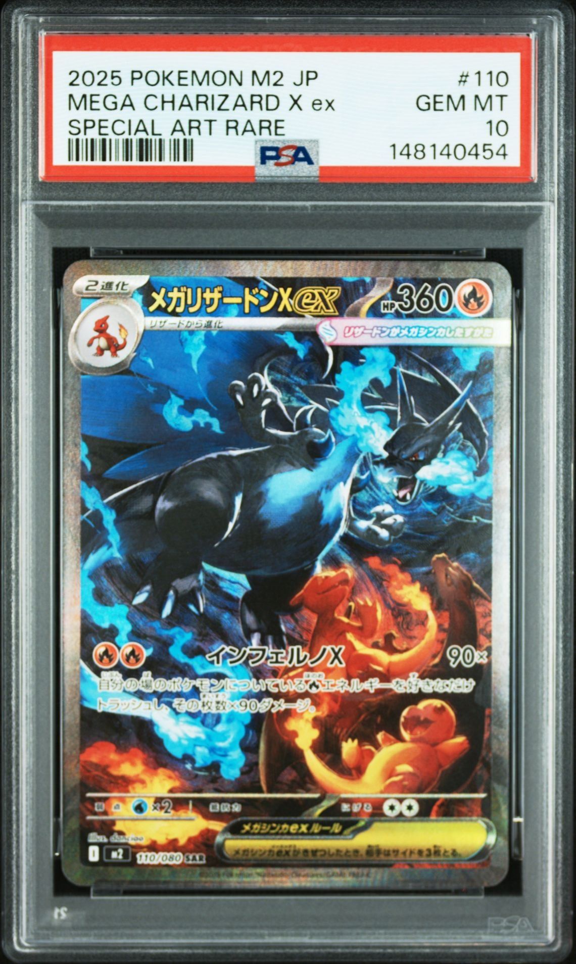 メガリザードンXex SAR [M2 110/080](拡張パック「インフェルノX」)