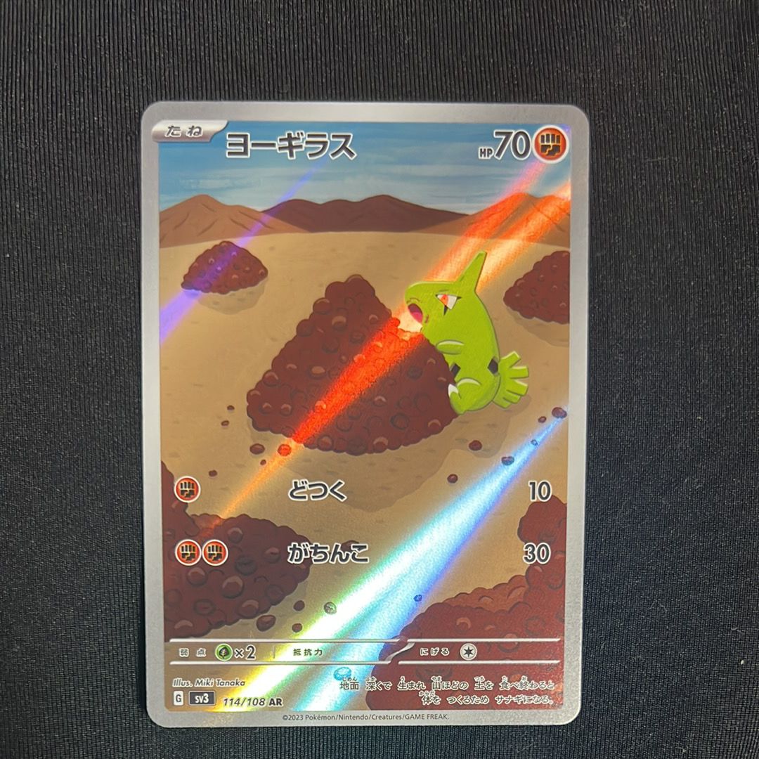 ヨーギラス AR[SV3 114/108](拡張パック「黒炎の支配者」)