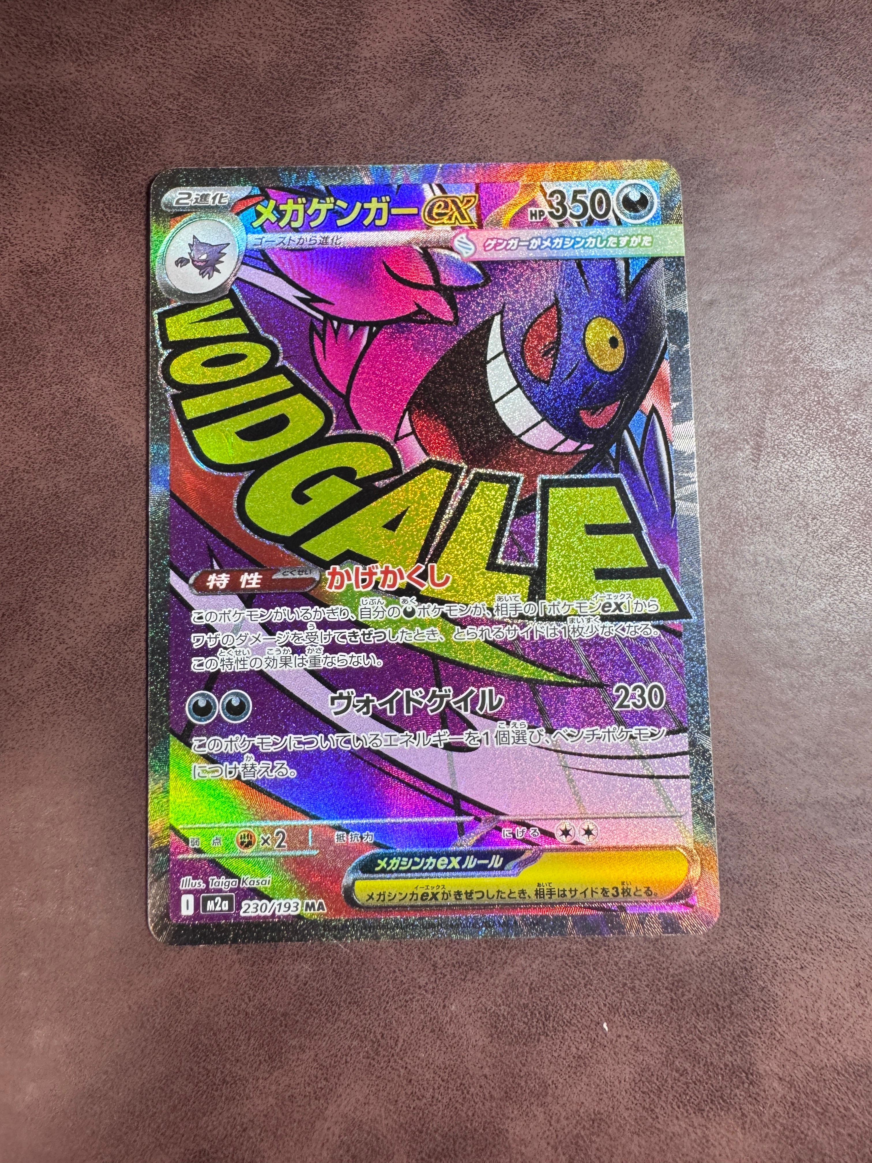 メガゲンガーex MA [M2a 230/193](ハイクラスパック「MEGAドリームex」)