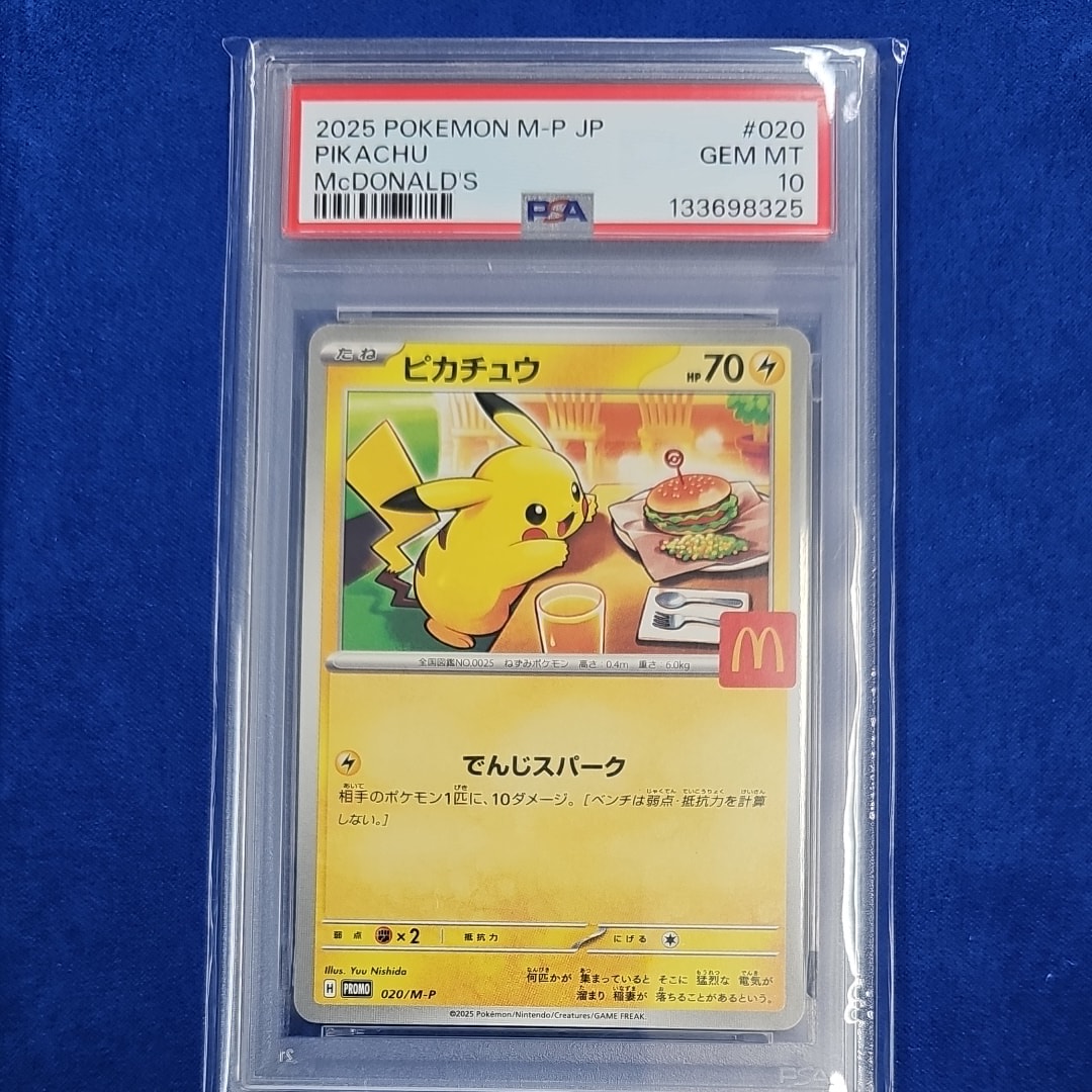 ピカチュウ P [M-P 020](プロモカードパック「マクドナルド ハッピーセット2025」)