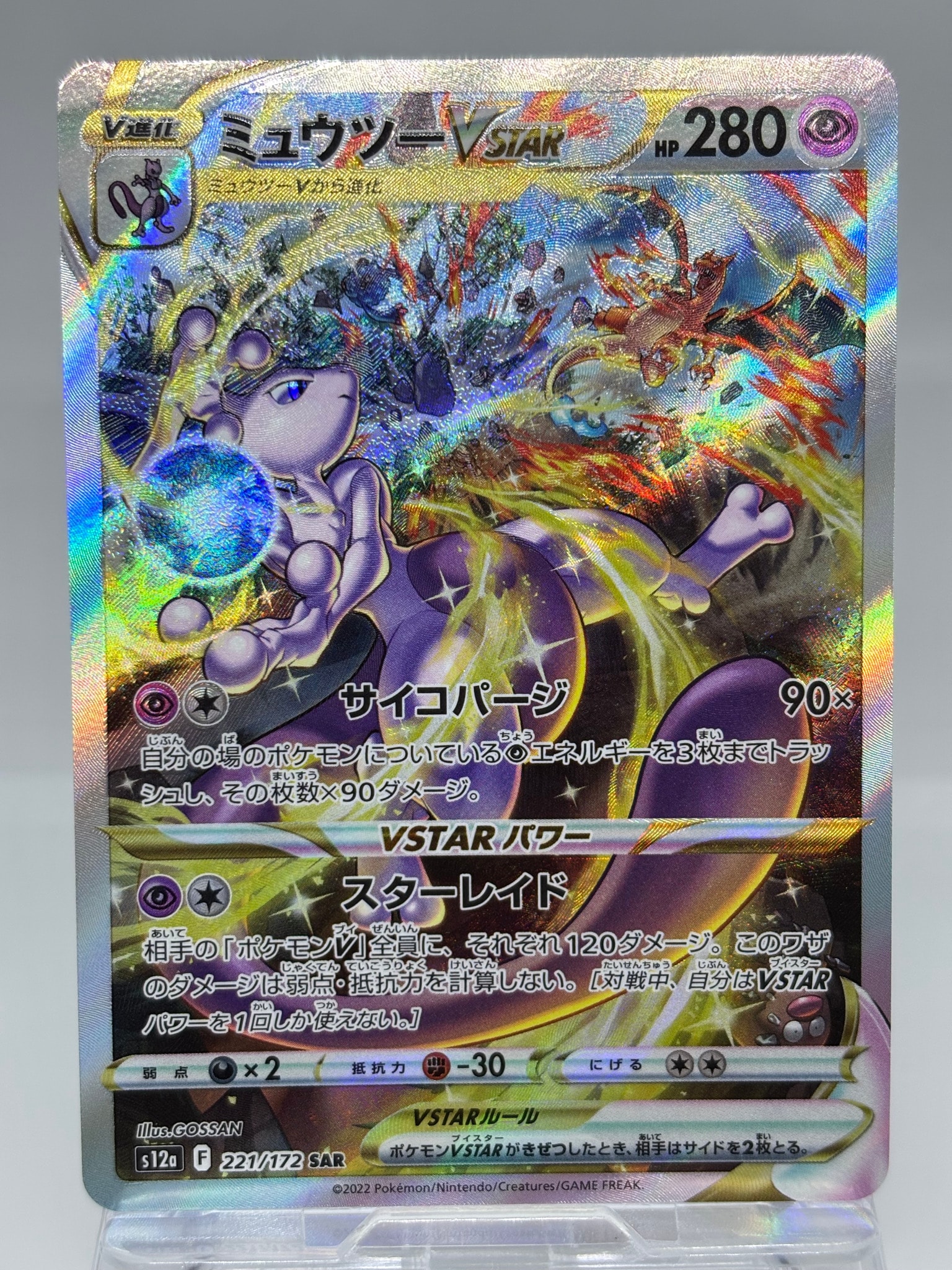 Mewtwo VSTAR SAR[s12a 221/172](High Class Pack 