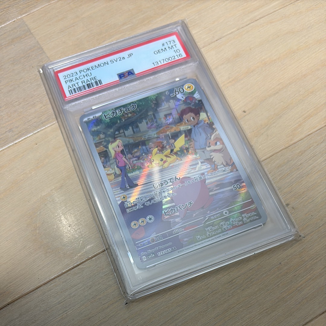 ピカチュウ AR[SV2a 173/165](強化拡張パック「ポケモンカード151」)