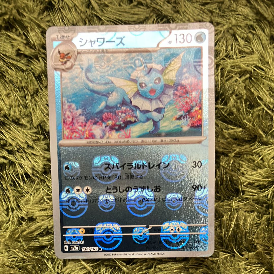 シャワーズ R: マスターボールミラー[SV2a 134/165](強化拡張パック「ポケモンカード151」)