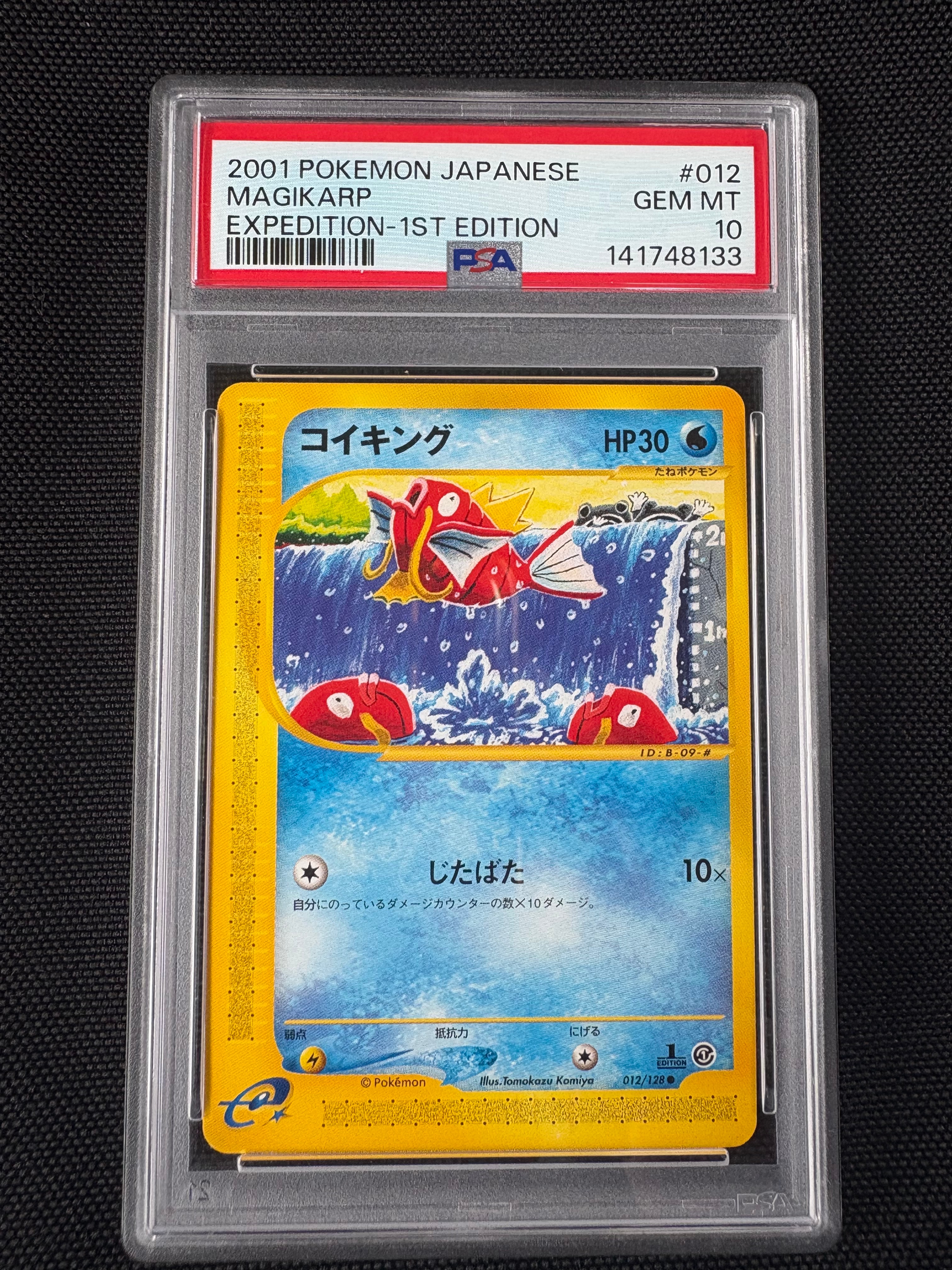 PSA10】コイキング ○ :1ED [e1 012/128](ポケモンカードe 第1弾「基本