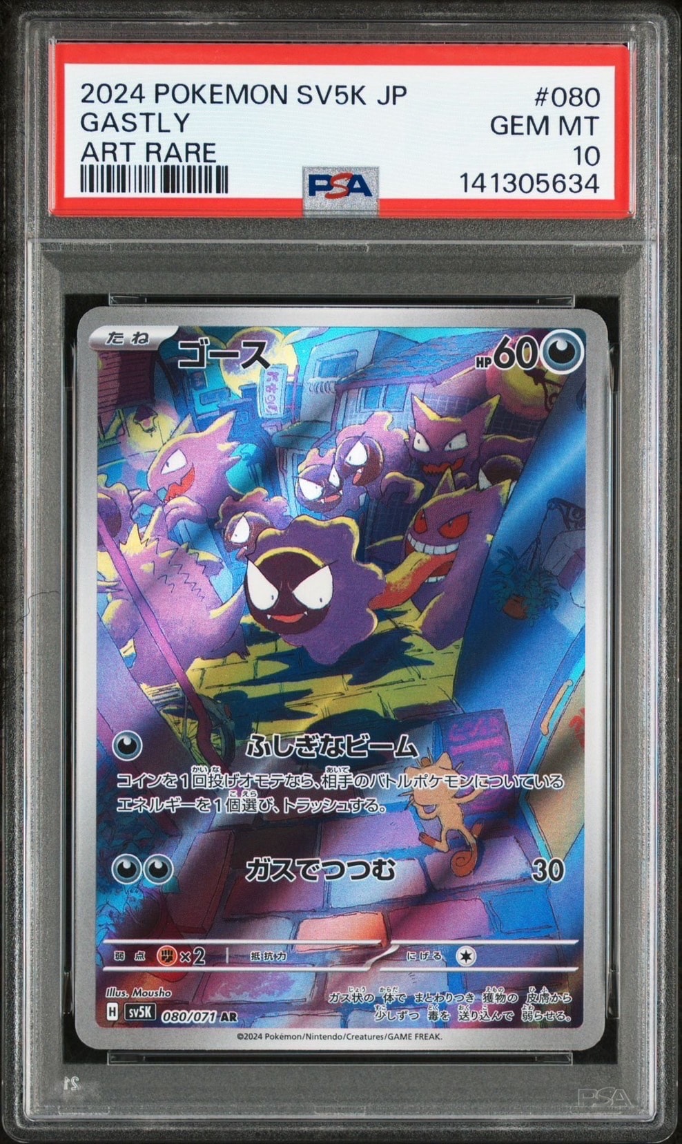 PSA10】ゴース AR [SV5K 080/071](拡張パック「ワイルドフォース」) 1