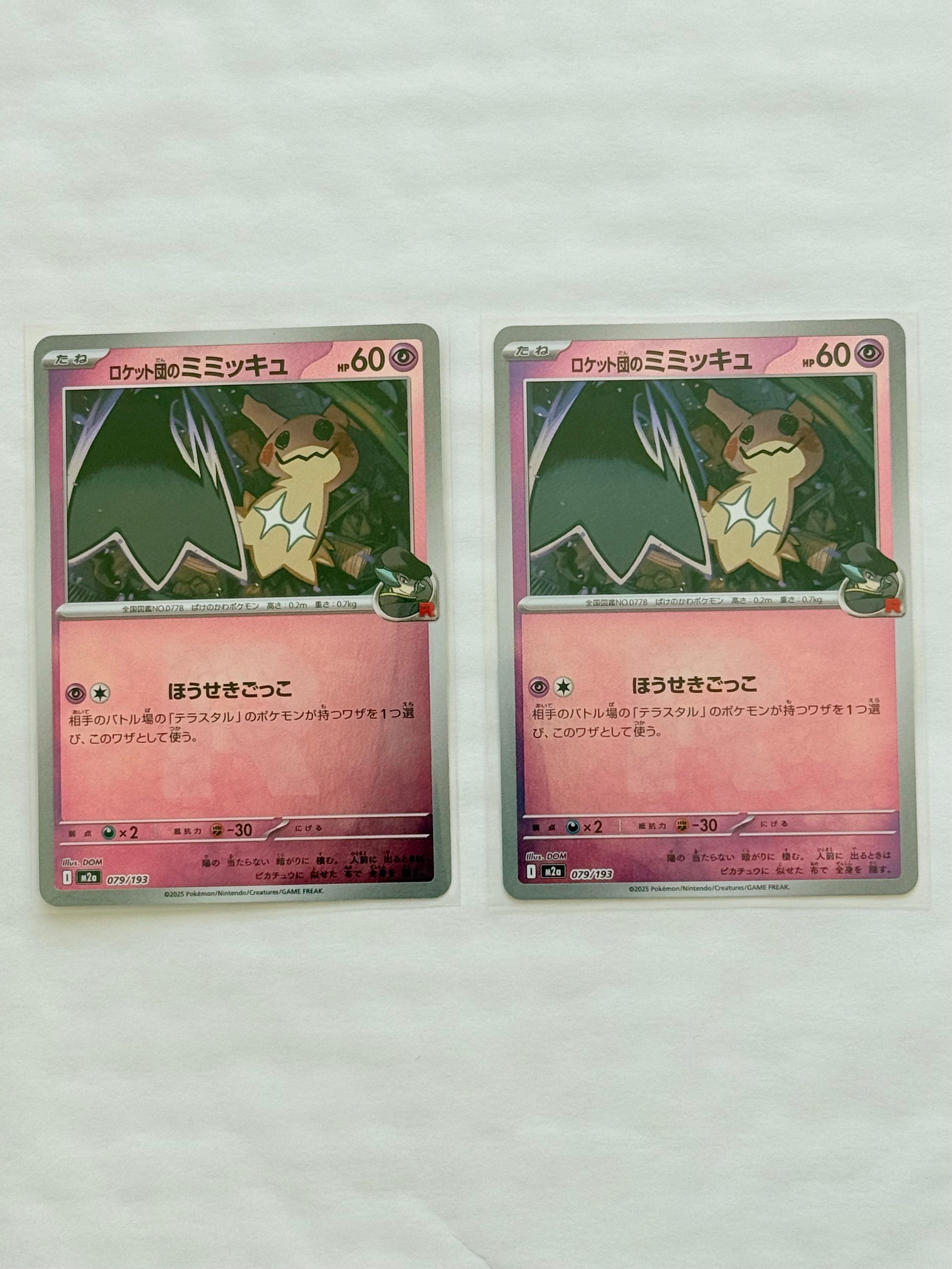 PSA10】ロケット団のミミッキュ :ロケット団マークミラー [M2a 079/193