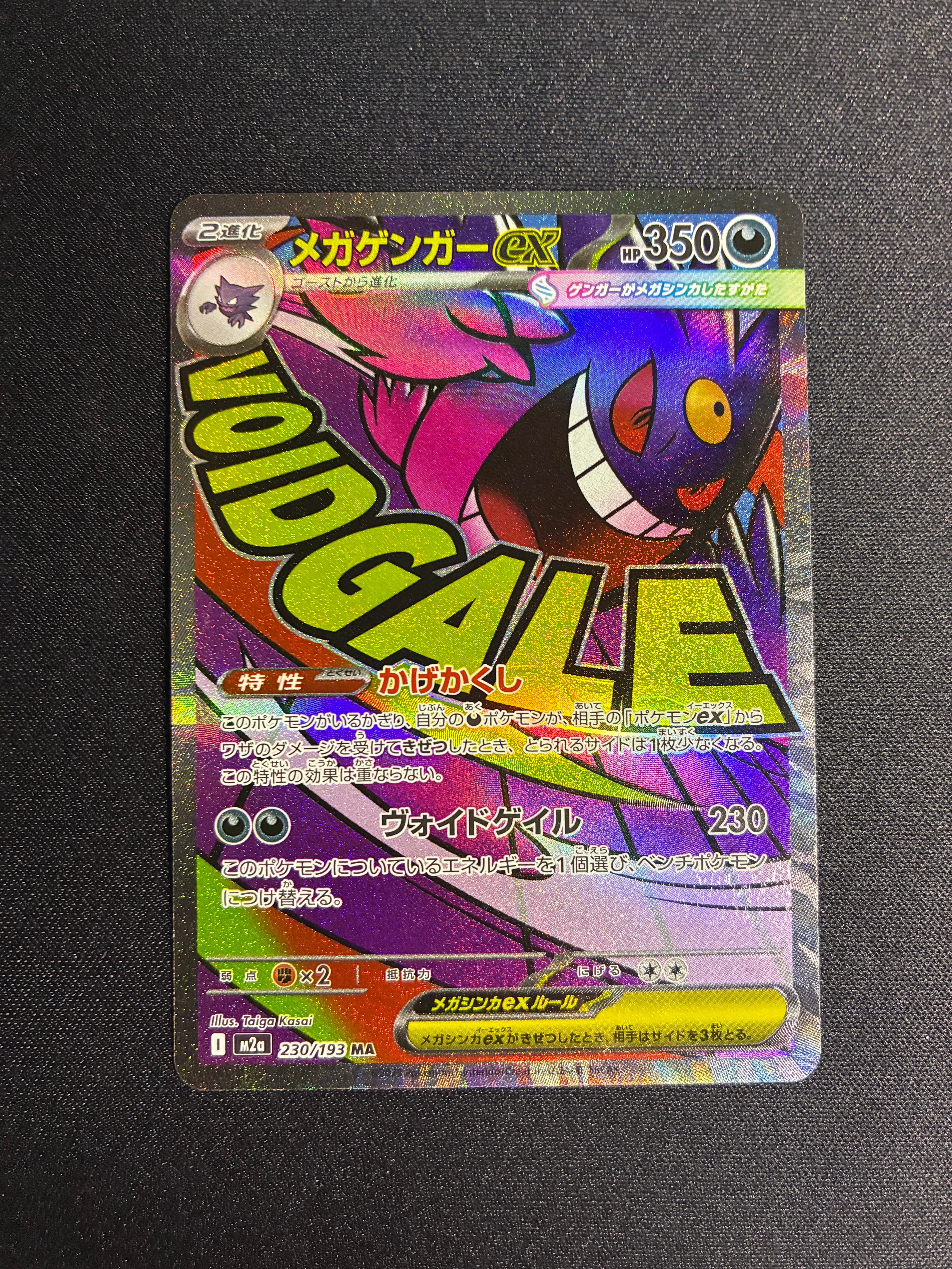 メガゲンガーex MA [M2a 230/193](ハイクラスパック「MEGAドリームex」)