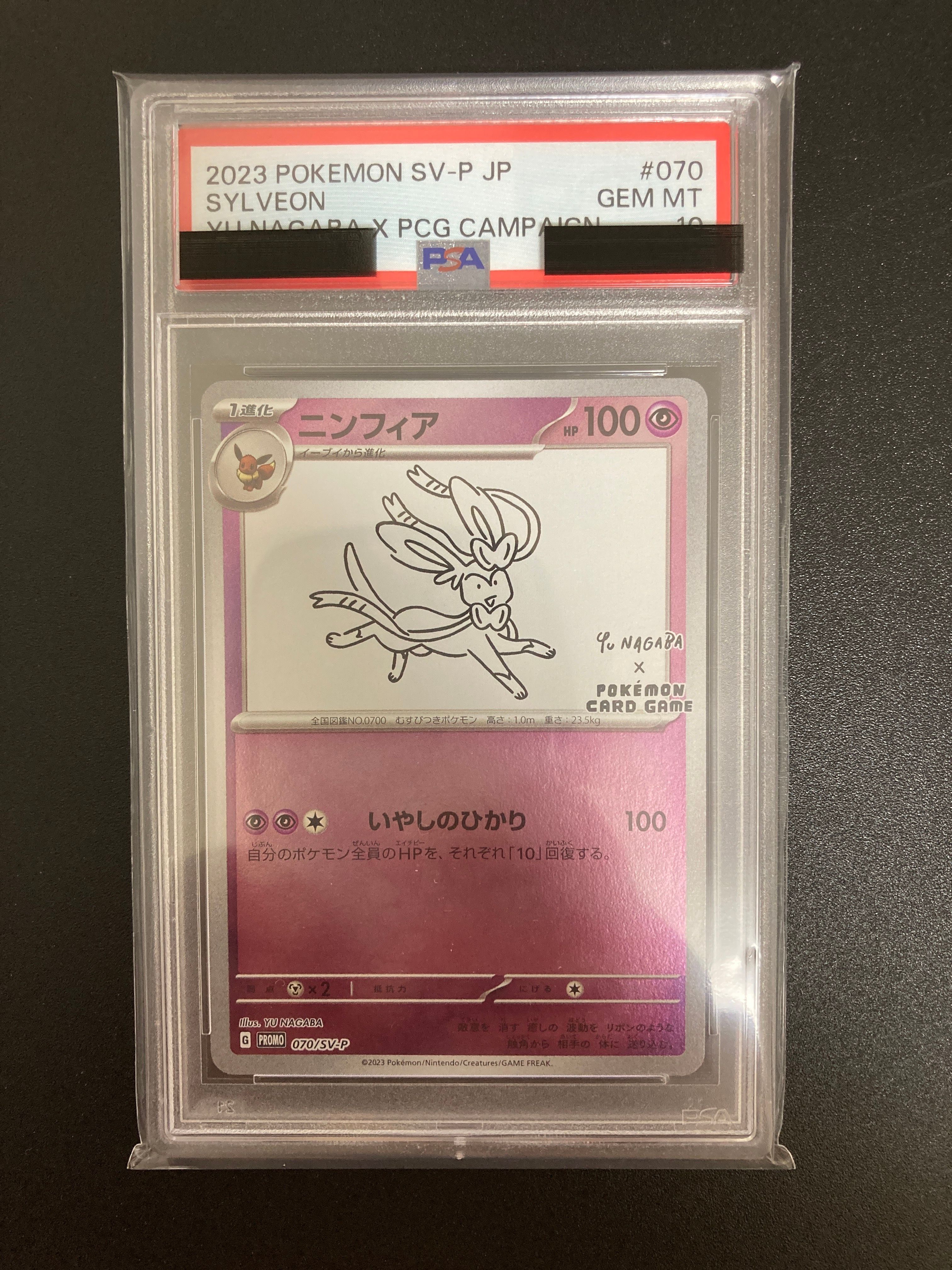 ニンフィア: プロモ [SV-P 070](「YU NAGABA×ポケモンカードゲーム」プロモーションカード「SV-P」)