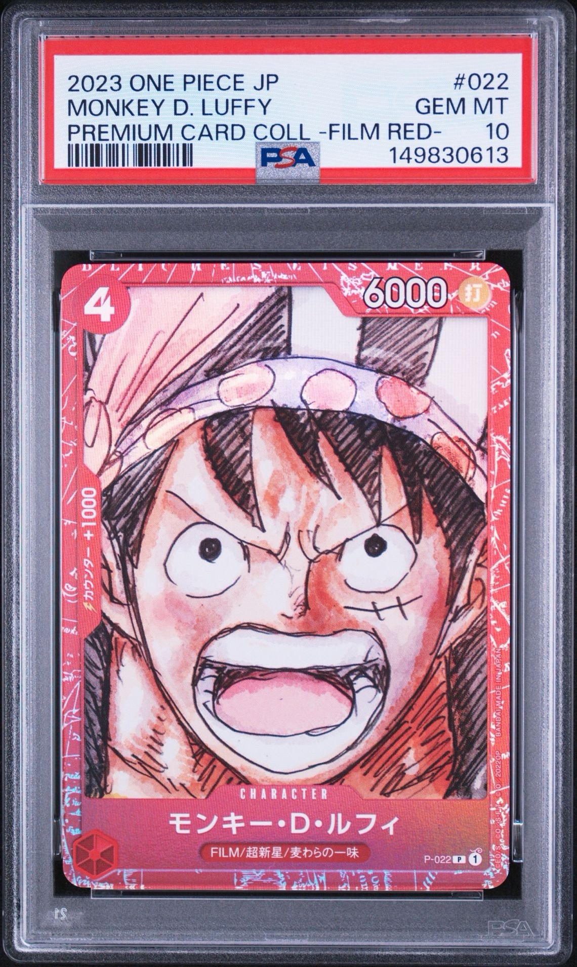 モンキー・D・ルフィ P [P-022] (プレミアムカードコレクション ‐ONE PIECE FILM RED‐)