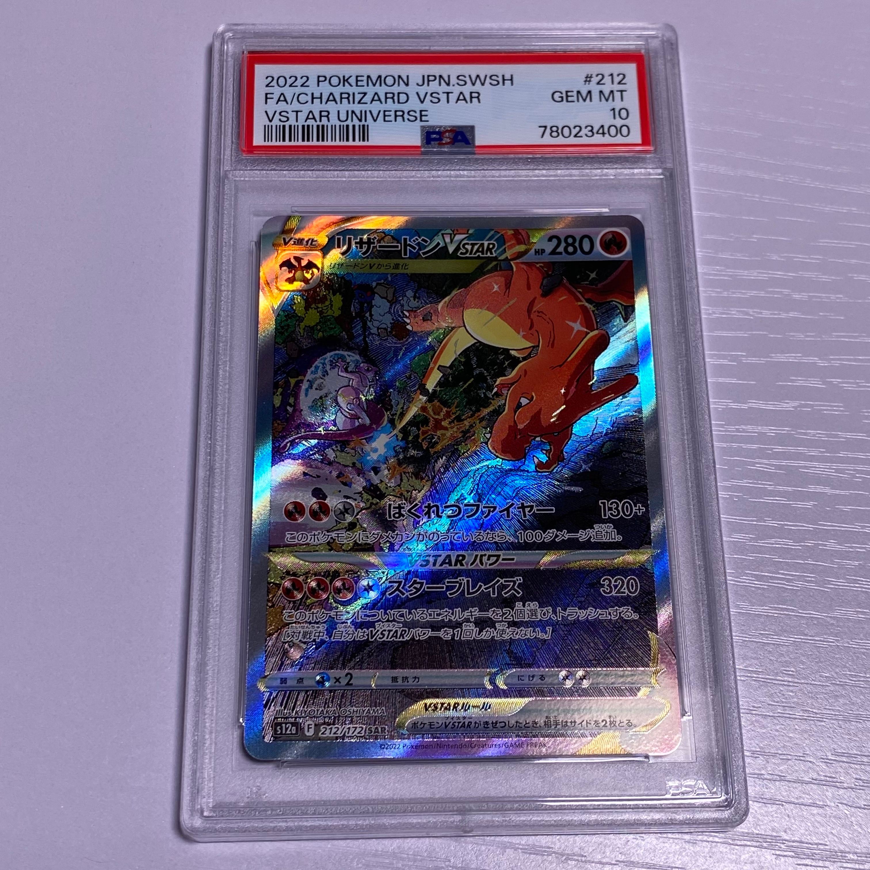 リザードンVSTAR SAR[s12a 212/172](ハイクラスパック「VSTARユニバース」)