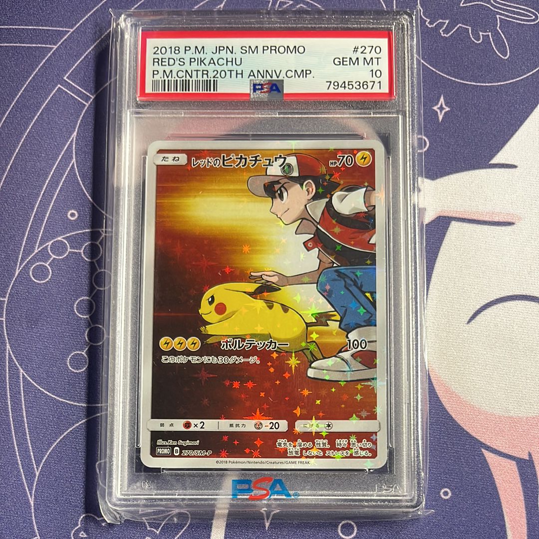 レッドのピカチュウ: プロモ[SM-P 270](プロモーションカード「SM-P」)