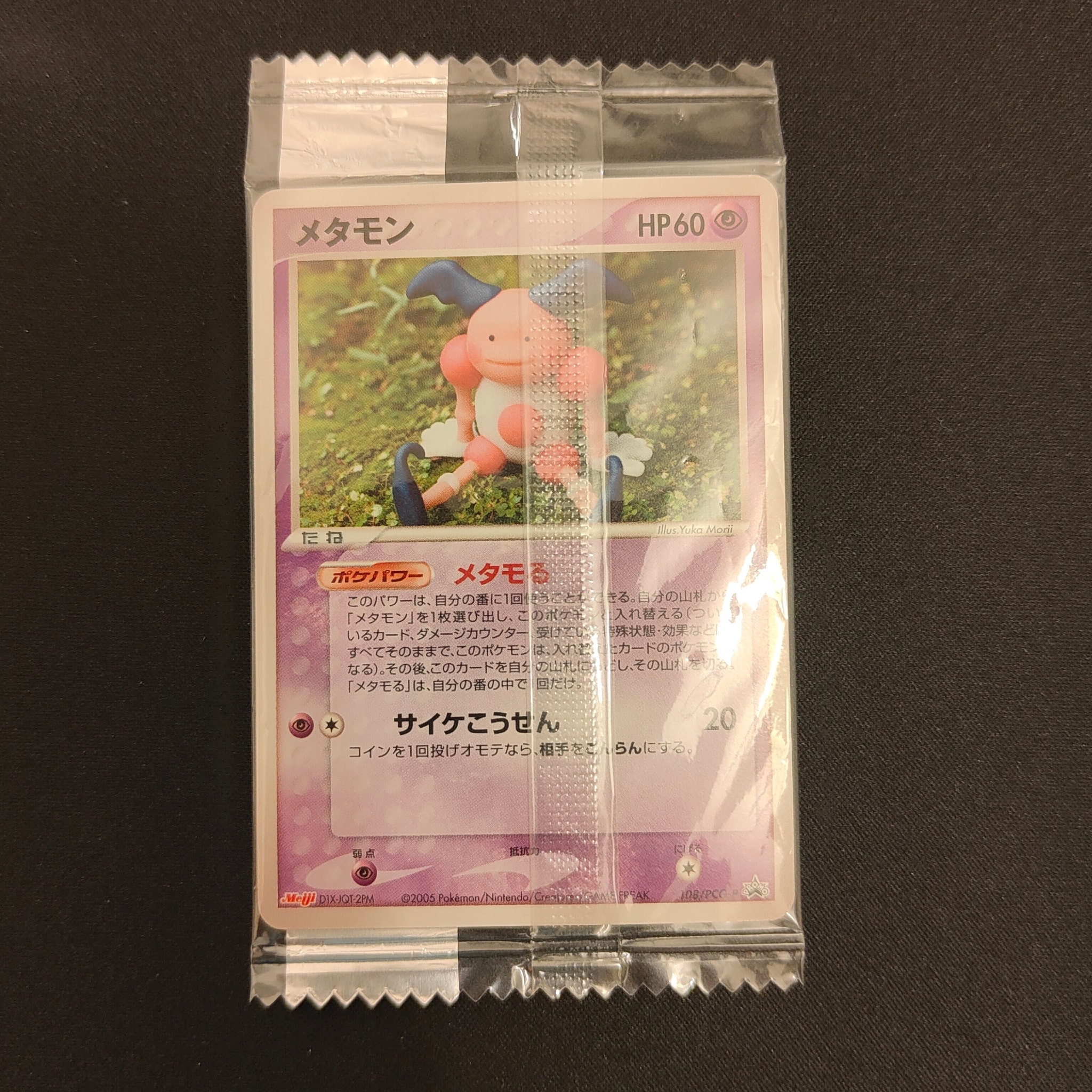 ポケモンカード　メタモン　明治プロモ　108/PCG-P 7p2 A（きれいな状態）】メタモン P [PCG-P 108](プロモーションカード