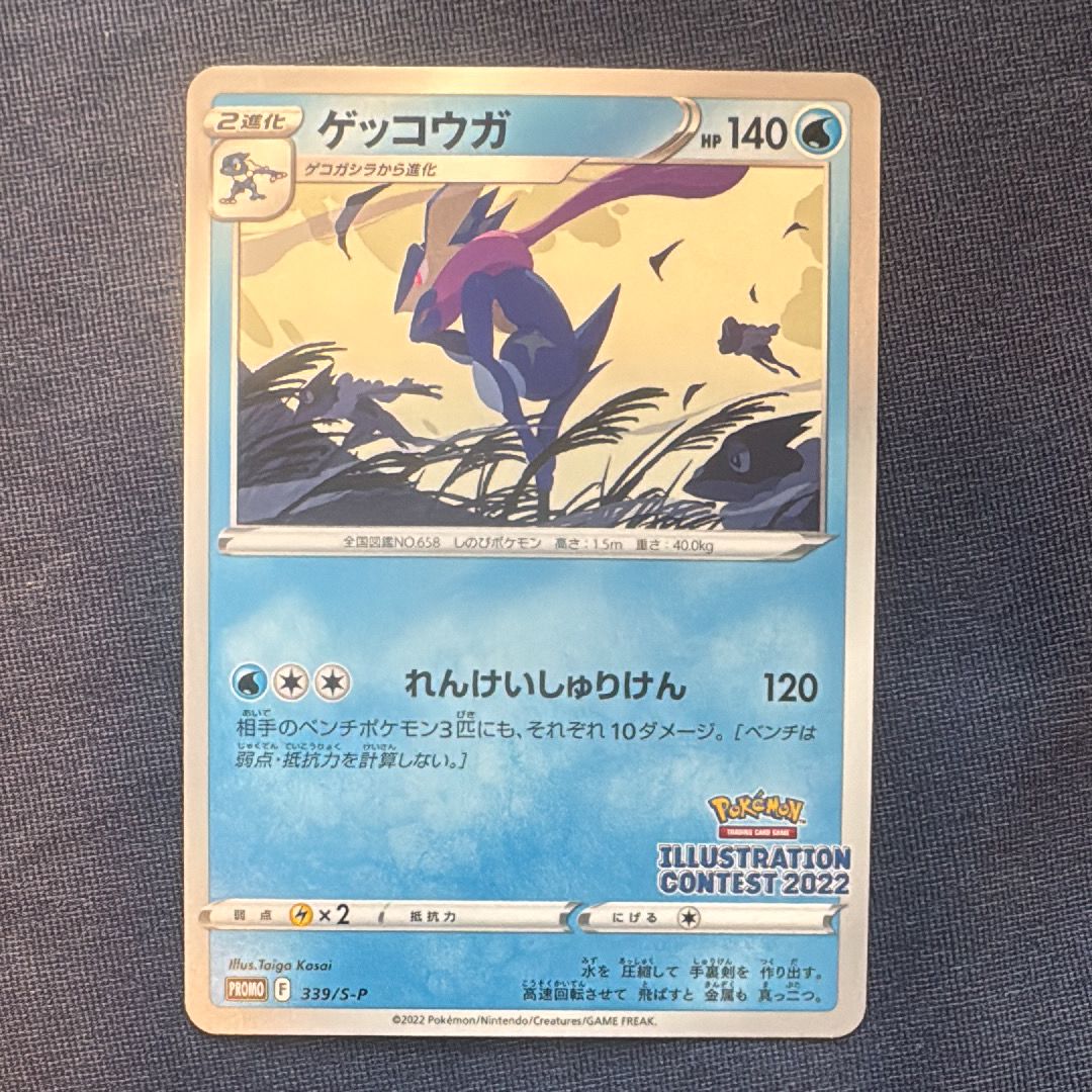 ゲッコウガ プロモ[PROMO339 S-P](プロモーションカード「ポケモンセンター・ポケモンストア・ポケモンセンターオンライン2000円以上購入特典」)