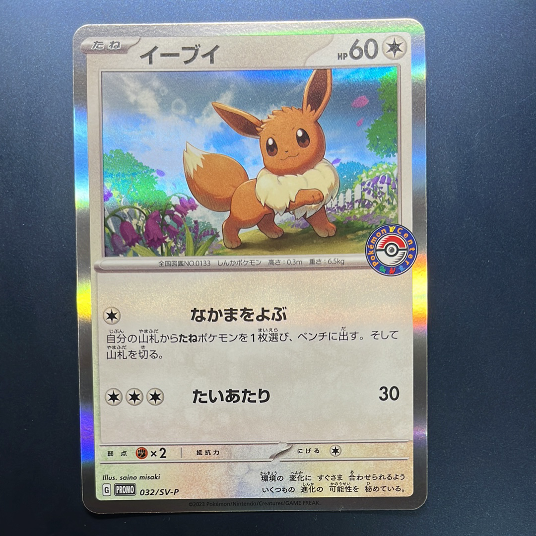 イーブイ: プロモ [SV-P 033](「 ポケモンカードゲーム教室」プロモーションカード「SV-P」)