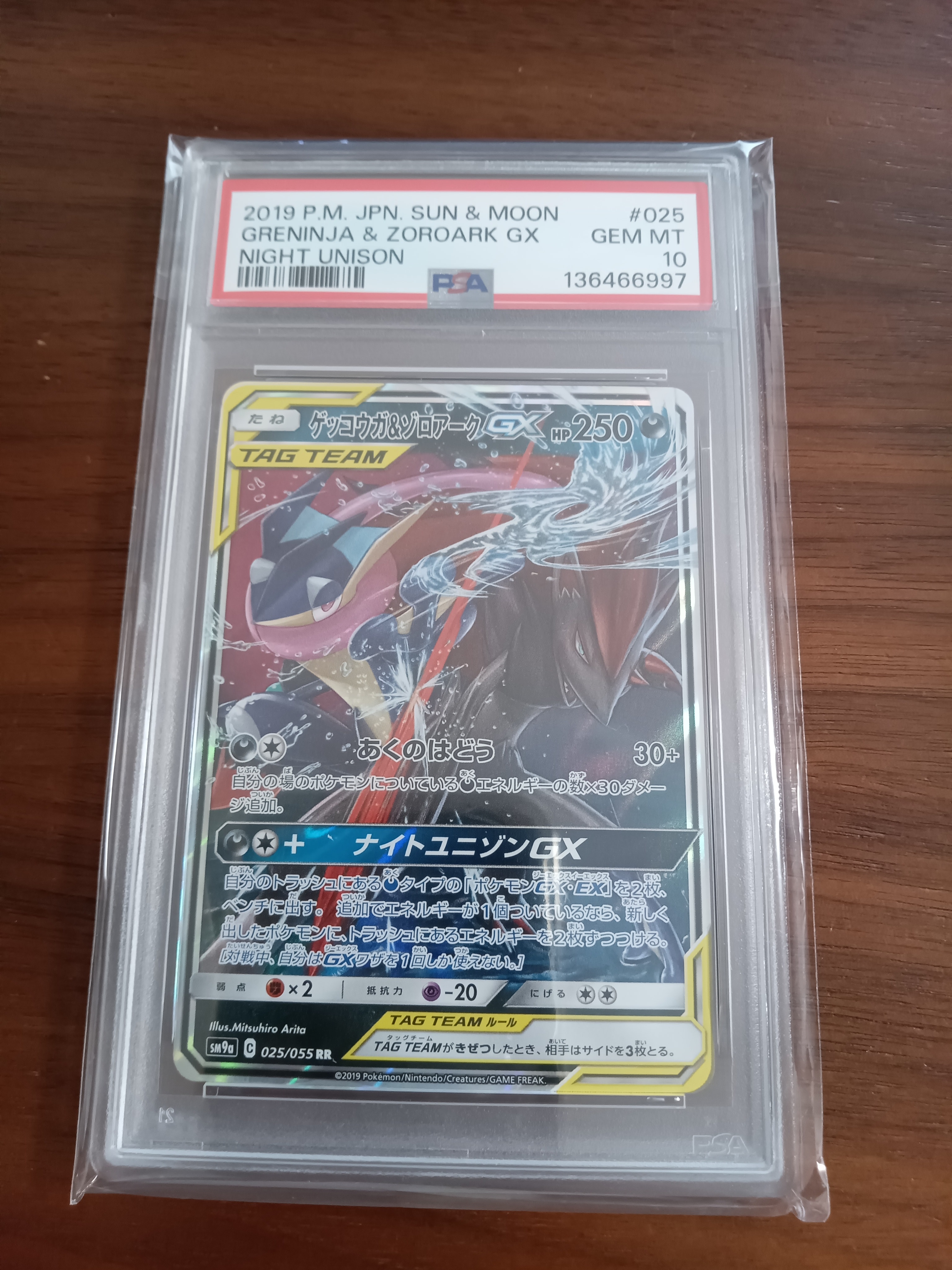 ゲッコウガ&ゾロアークGX RR [SM9a 025/055](強化拡張パック「ナイトユニゾン」)