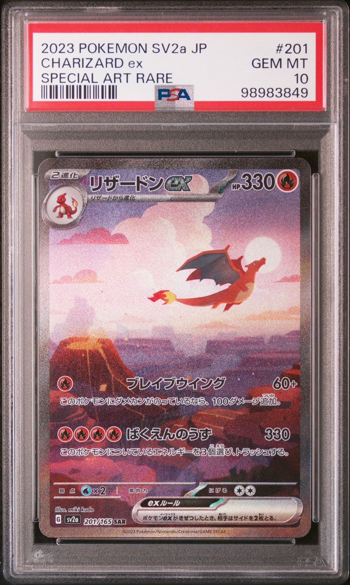 リザードンex SAR [SV2a 201/165](強化拡張パック「ポケモンカード151」)