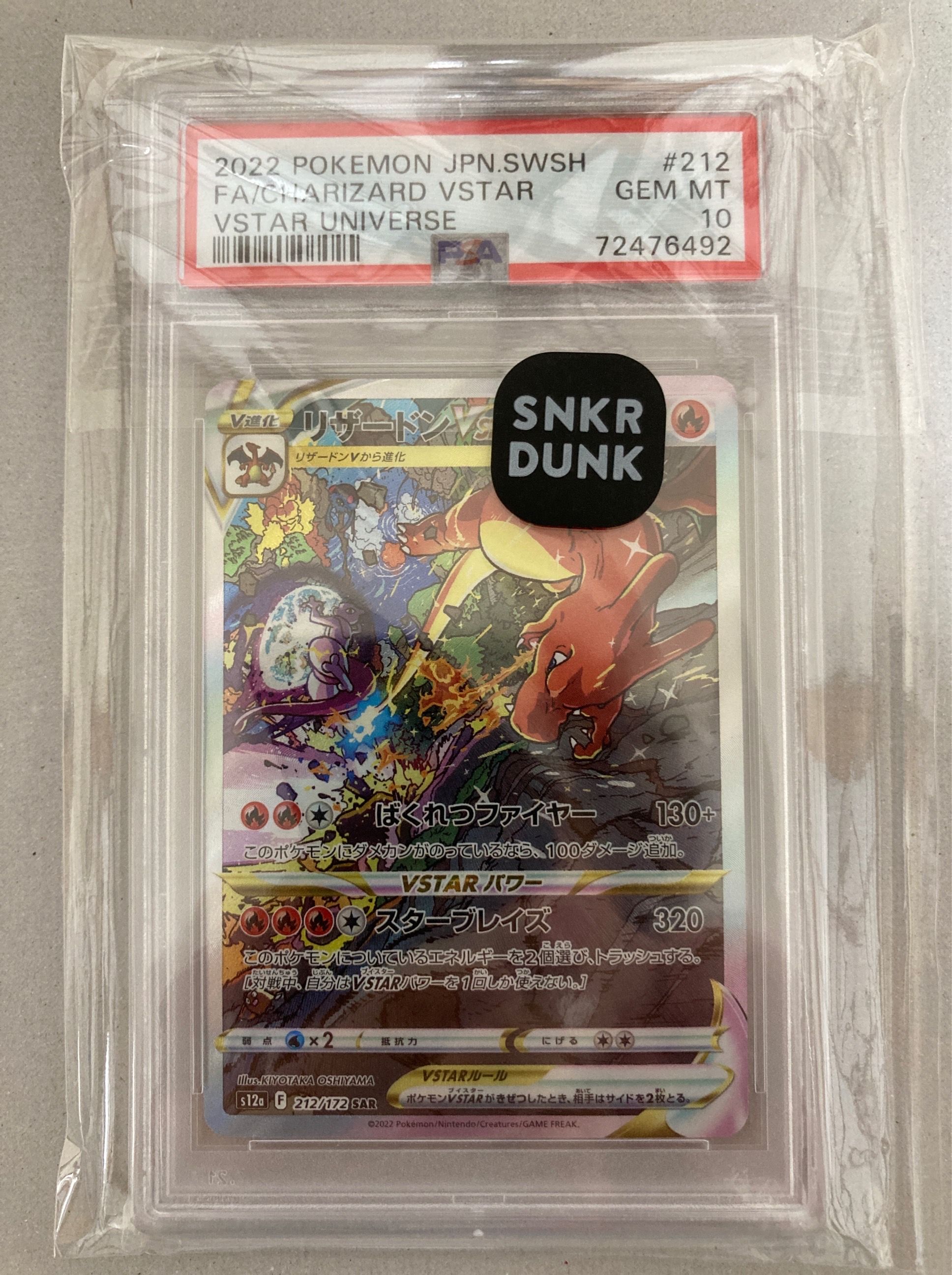 リザードンVSTAR SAR[s12a 212/172](ハイクラスパック「VSTARユニバース」)