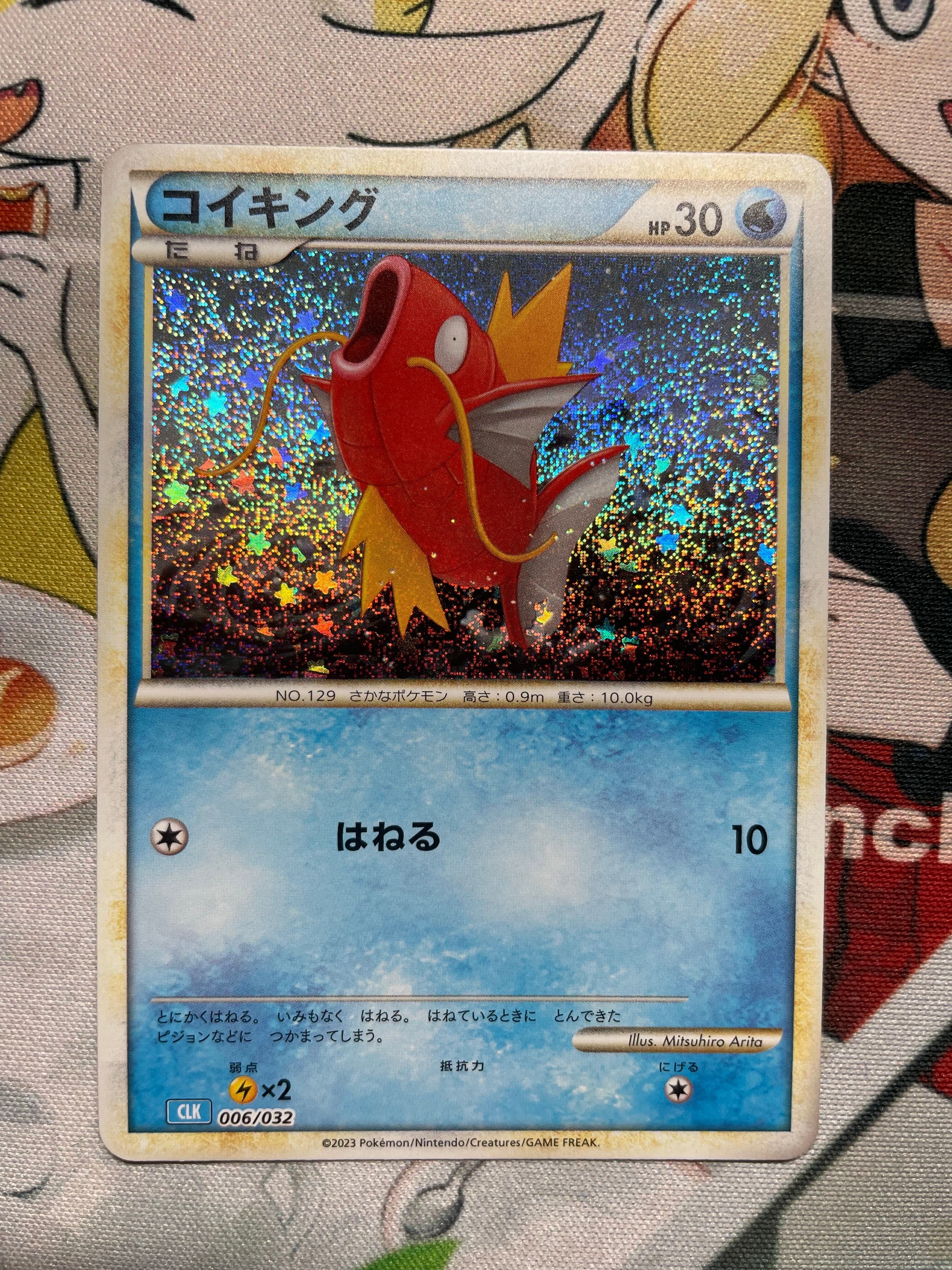コイキング [CLK 006/032](ポケモンカードゲーム Classic)