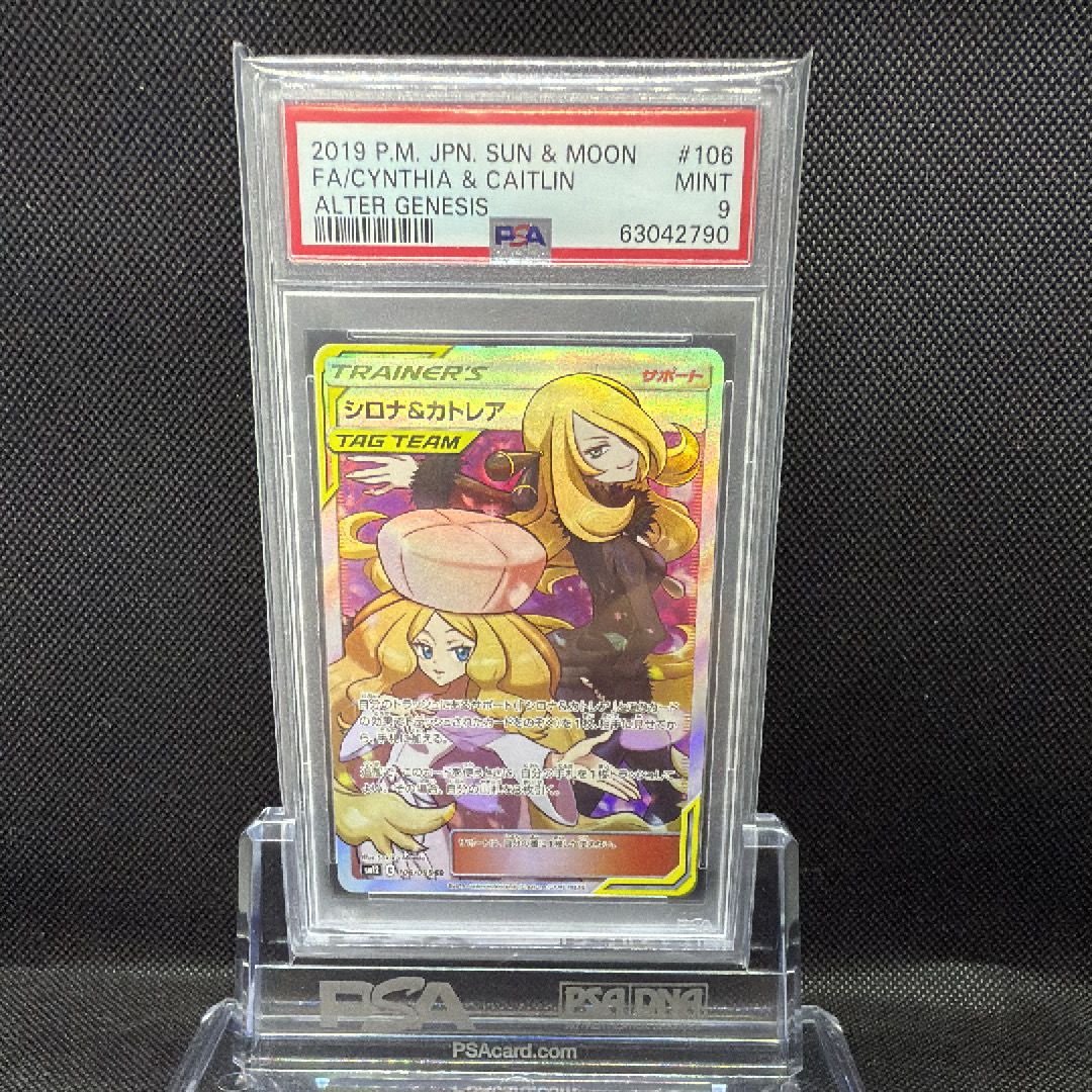 シロナ&カトレア SR[SM12 106/095](拡張パック「オルタージェネシス」)