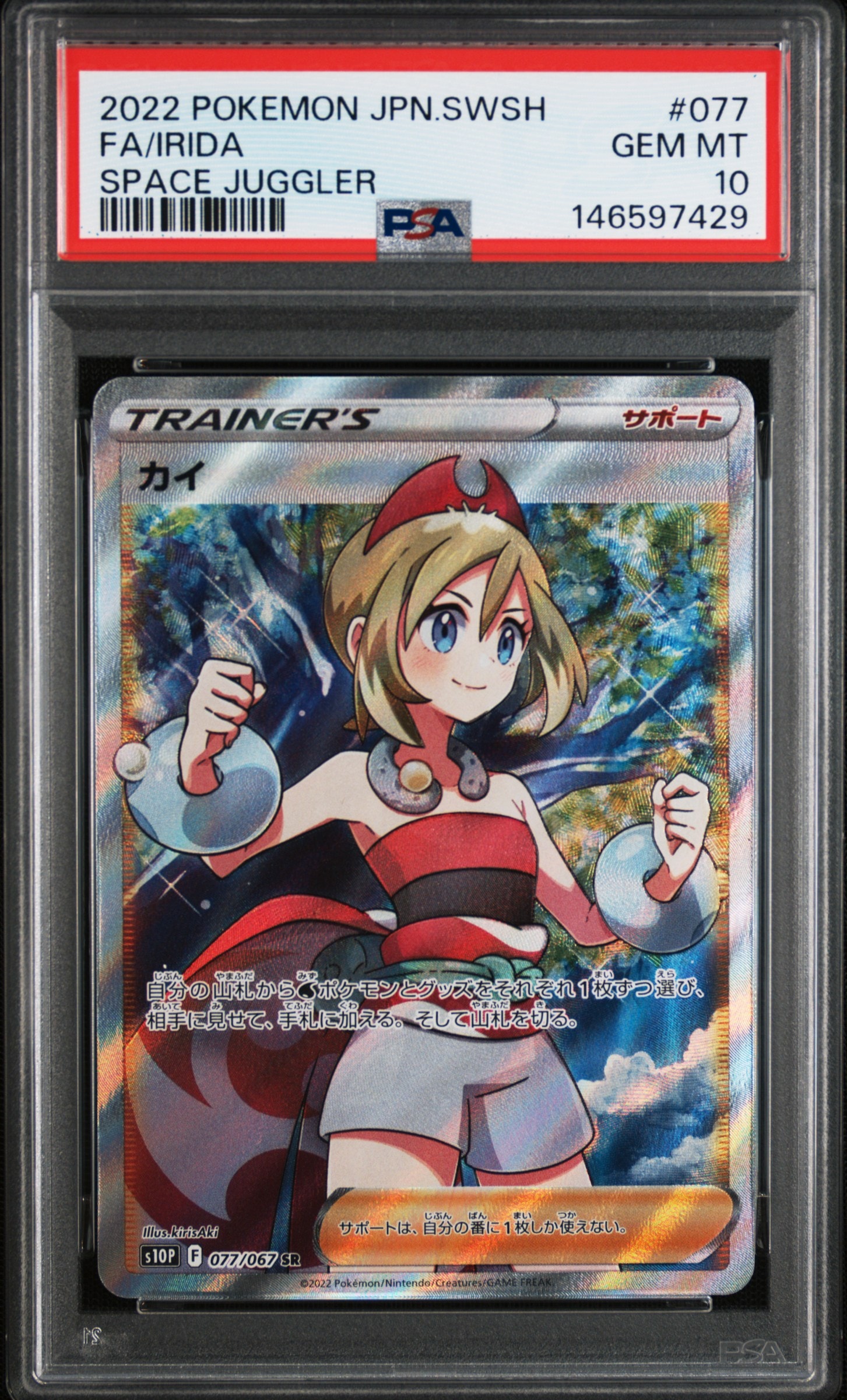PSA10】カイ SR[S10P 077/067](拡張パック「スペースジャグラー」) 1枚