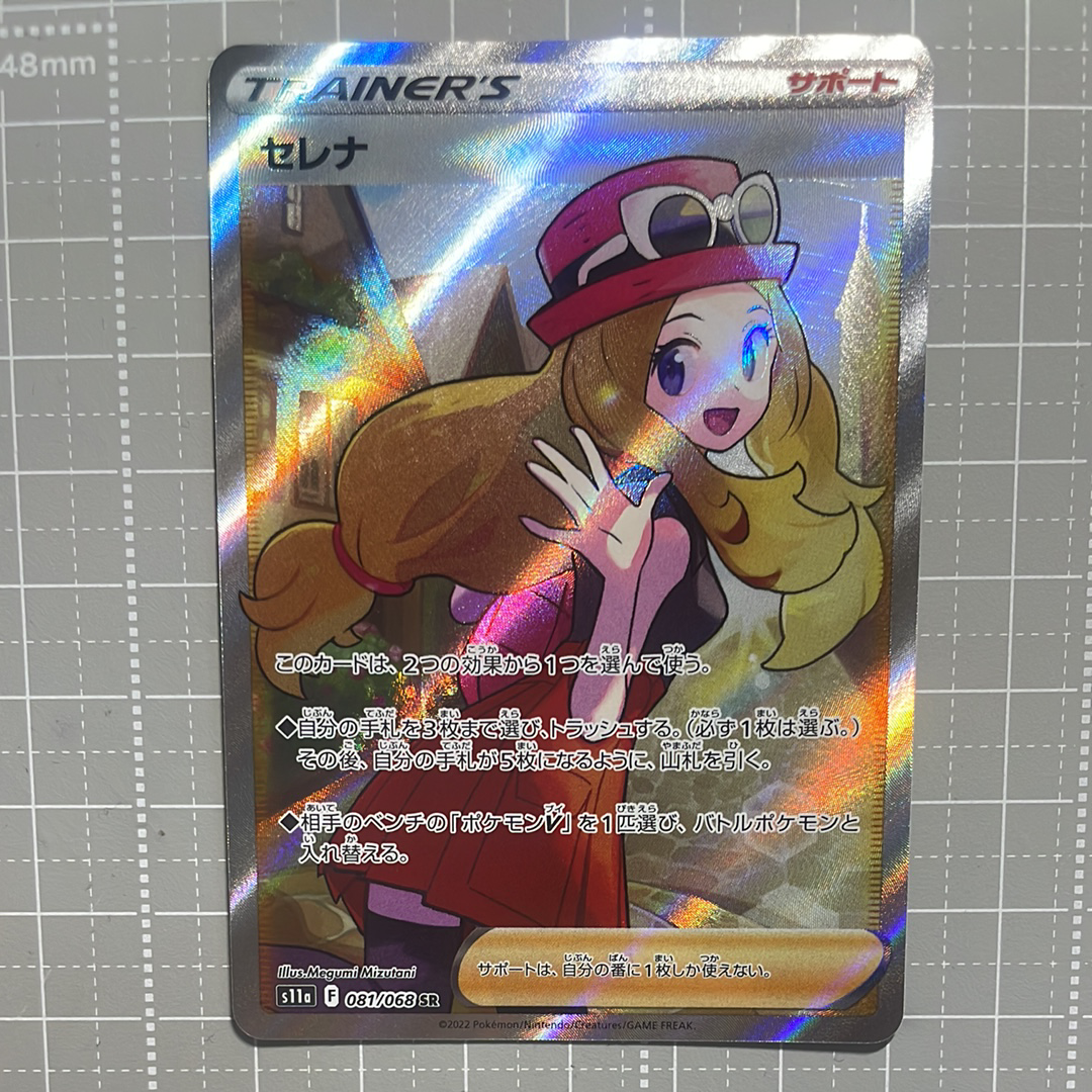 セレナ SR [s11a 081/068](強化拡張パック『白熱のアルカナ』)