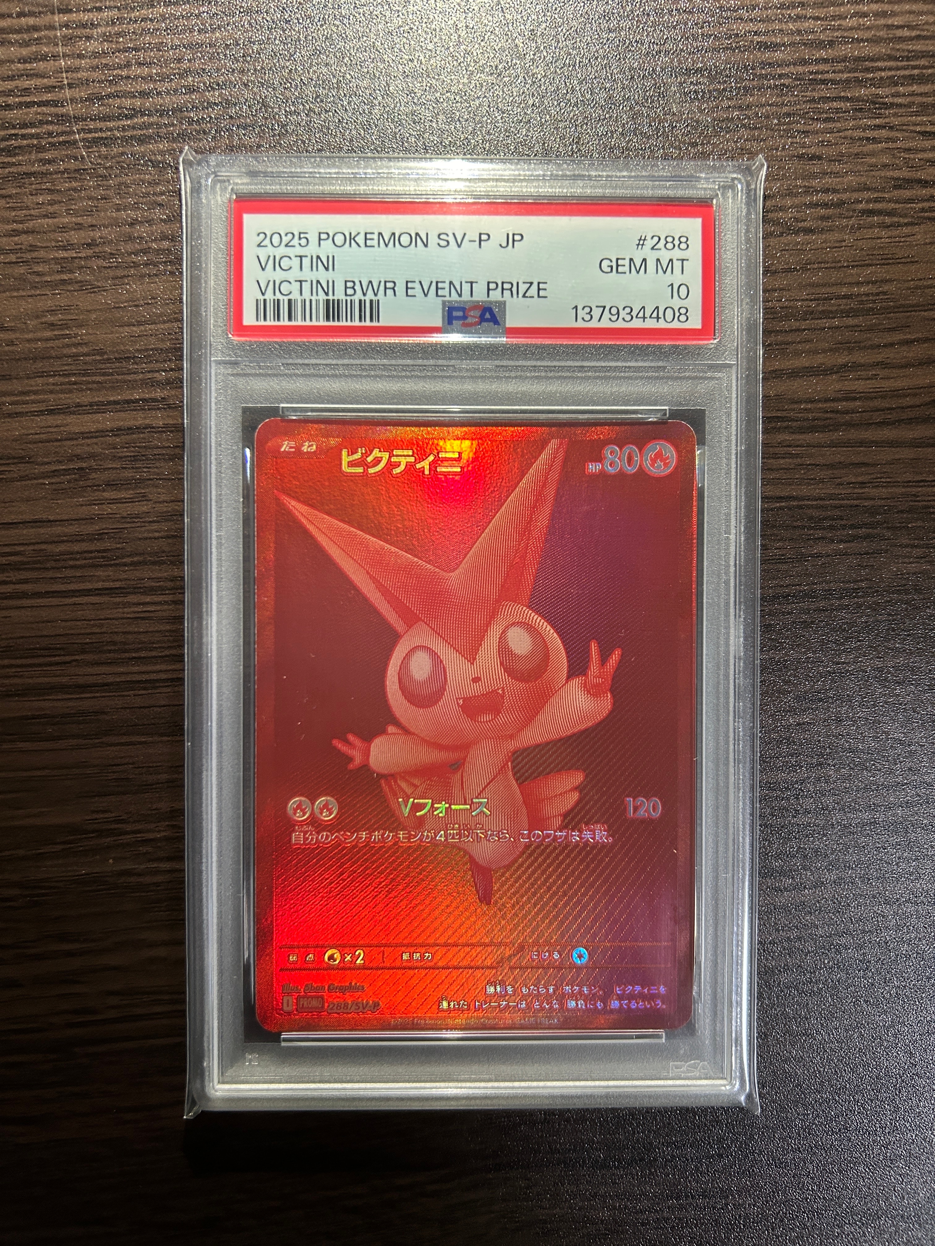 ビクティニ P [SV-P 288](プロモーションカード「ビクティニBWR争奪戦 上位賞 / おうちでブラックボルト・ホワイトフレア デッキ構築戦キャンペーン)
