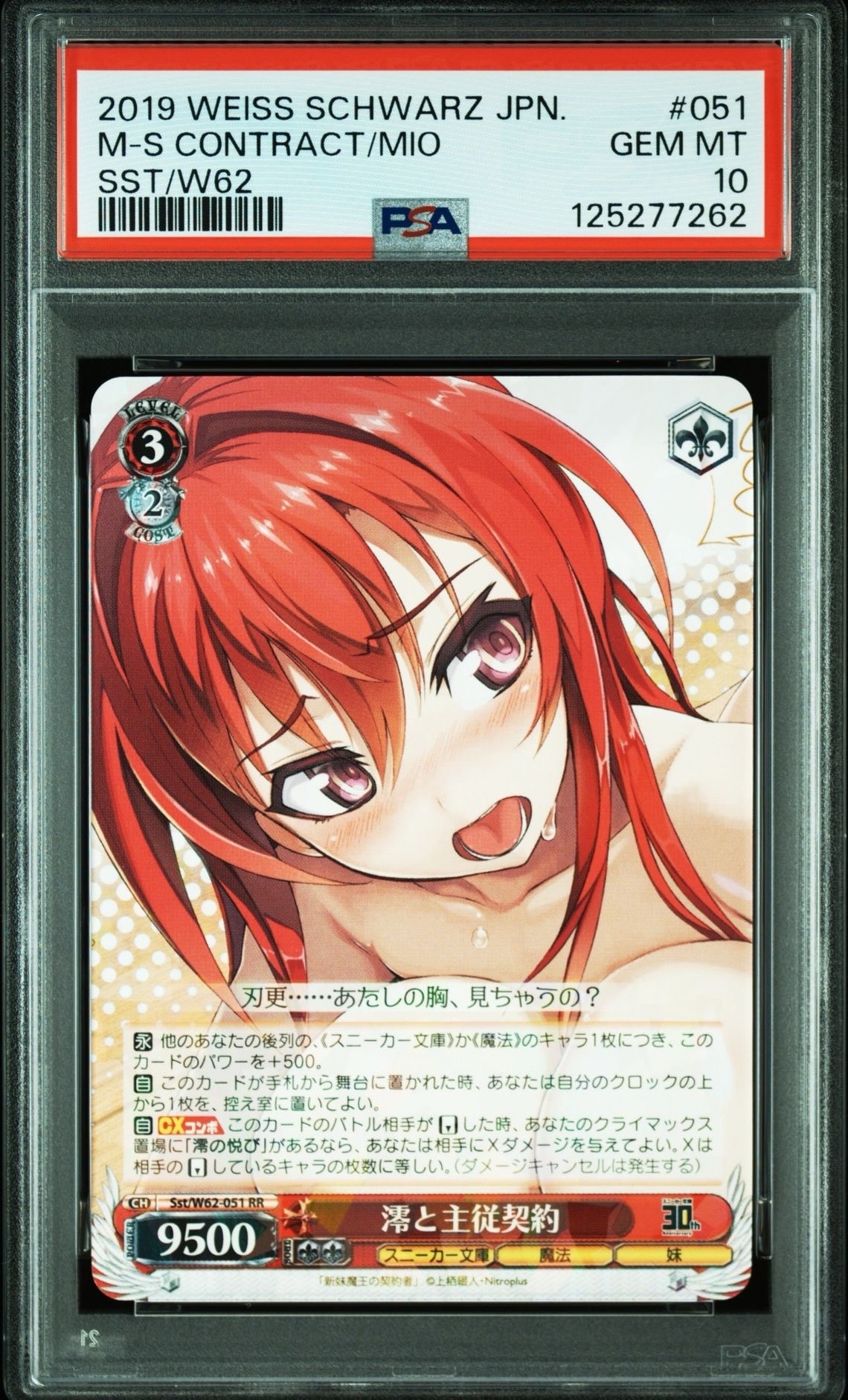 澪と主従契約 RR [Sst/W62-051](ブースターパック「角川スニーカー文庫」)