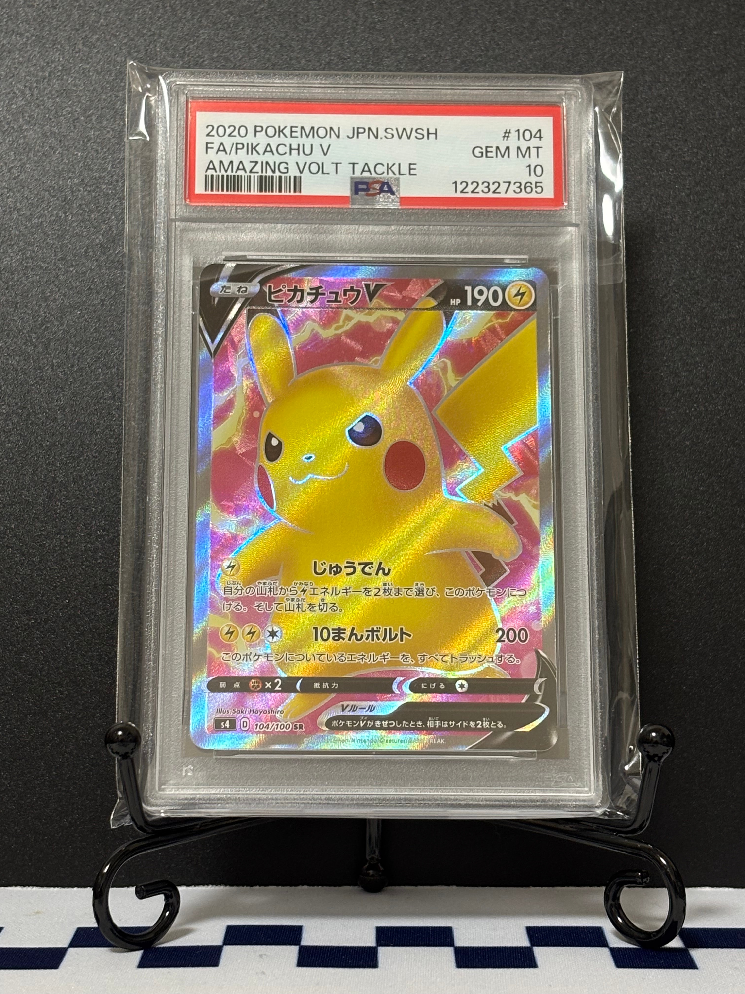 ピカチュウV SR[S4 104/100](拡張パック「仰天のボルテッカー」)