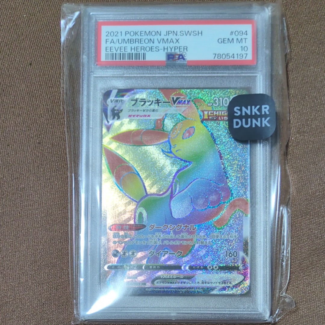 PSA10】ブラッキーVMAX HR[S6a 094/069](強化拡張パック「イーブイ