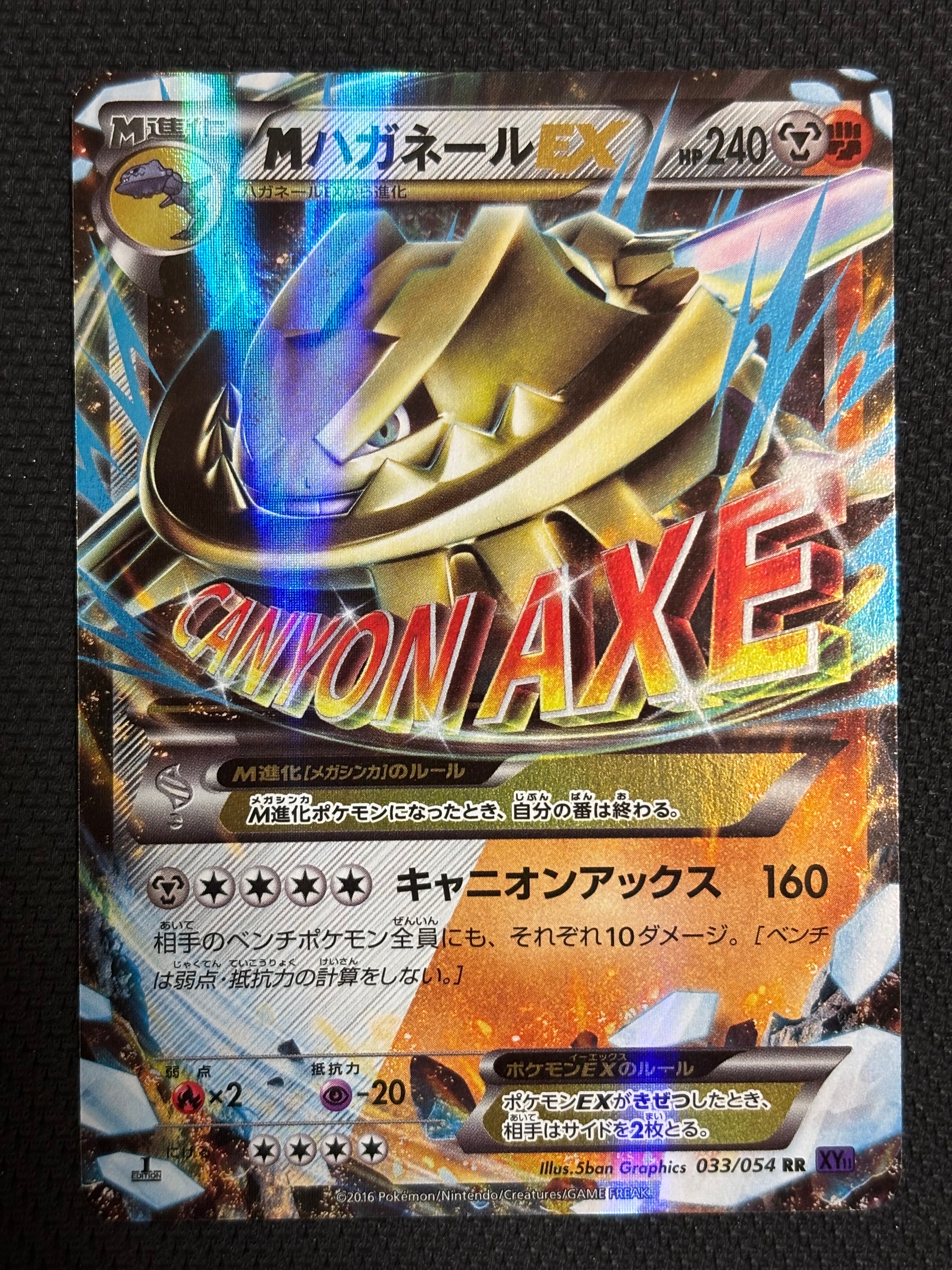 ハガネールEX、MハガネールEX SR XY11 爆熱の闘士 ハガネールEX RR XY11 爆熱の闘士 032/054 - メルカリ