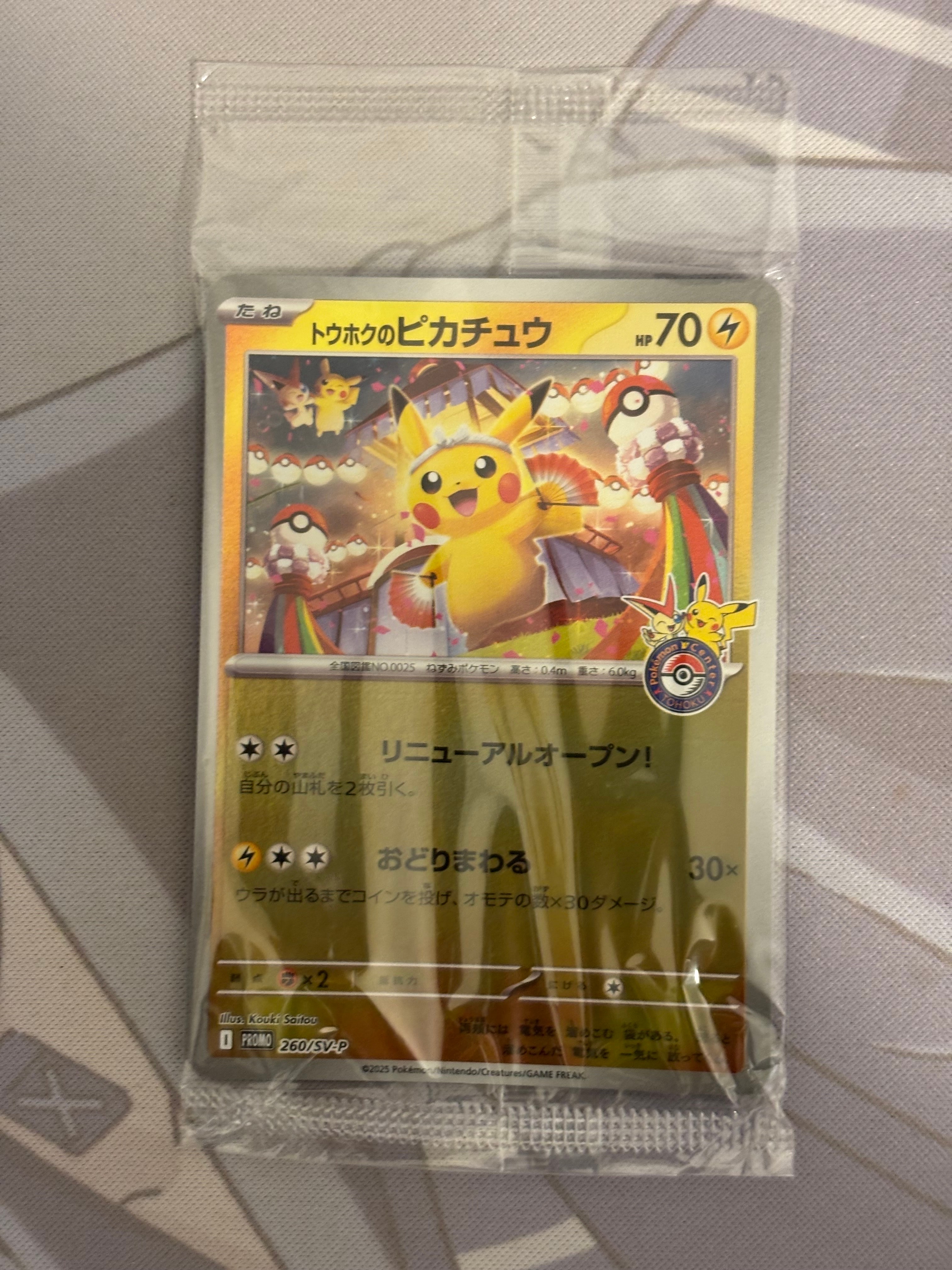 トウホクのピカチュウ P [SV-P 260](スペシャルBOX「ポケモンセンタートウホク」)