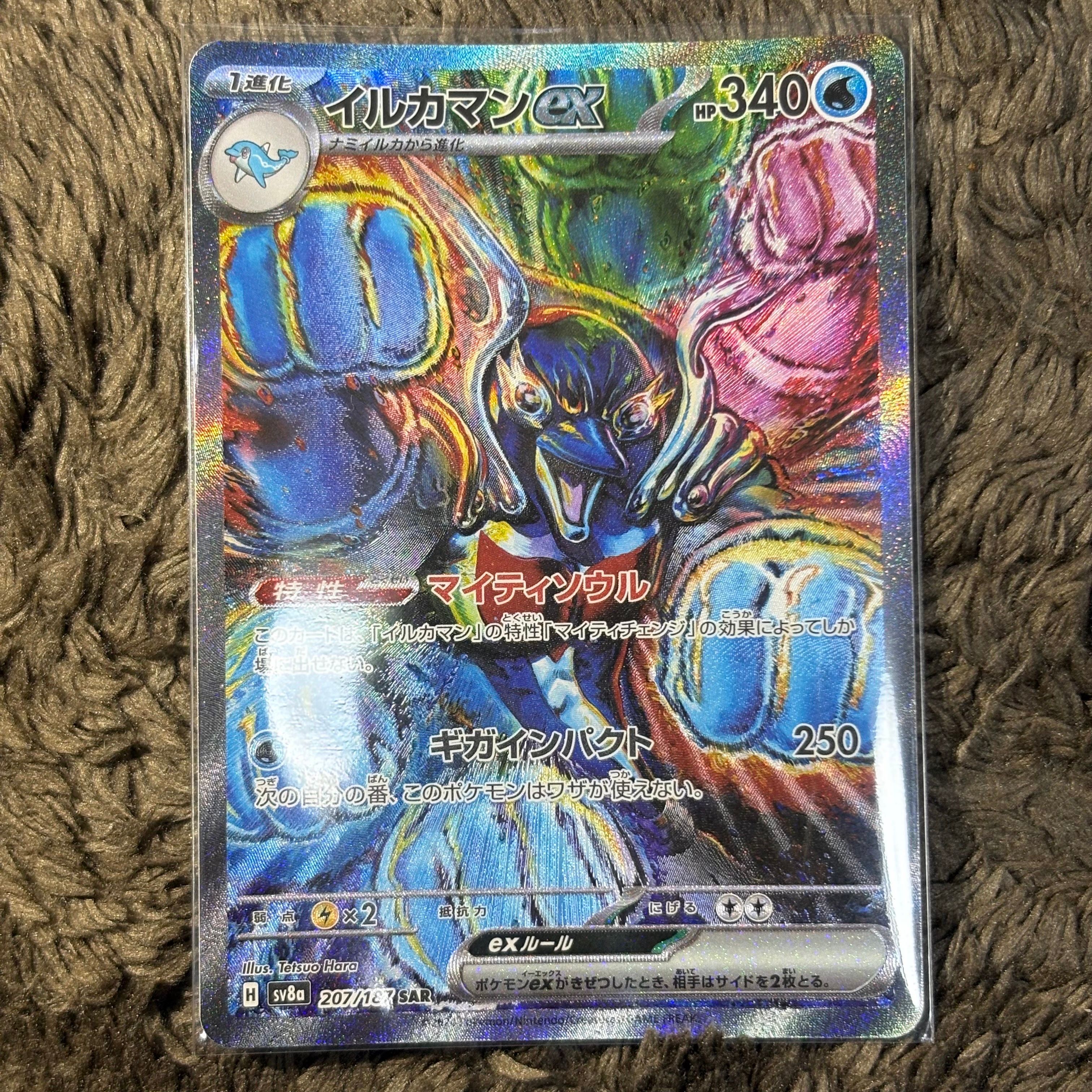 イルカマンex SAR [SV8a 207/187](ハイクラスパック「テラスタルフェスex」)